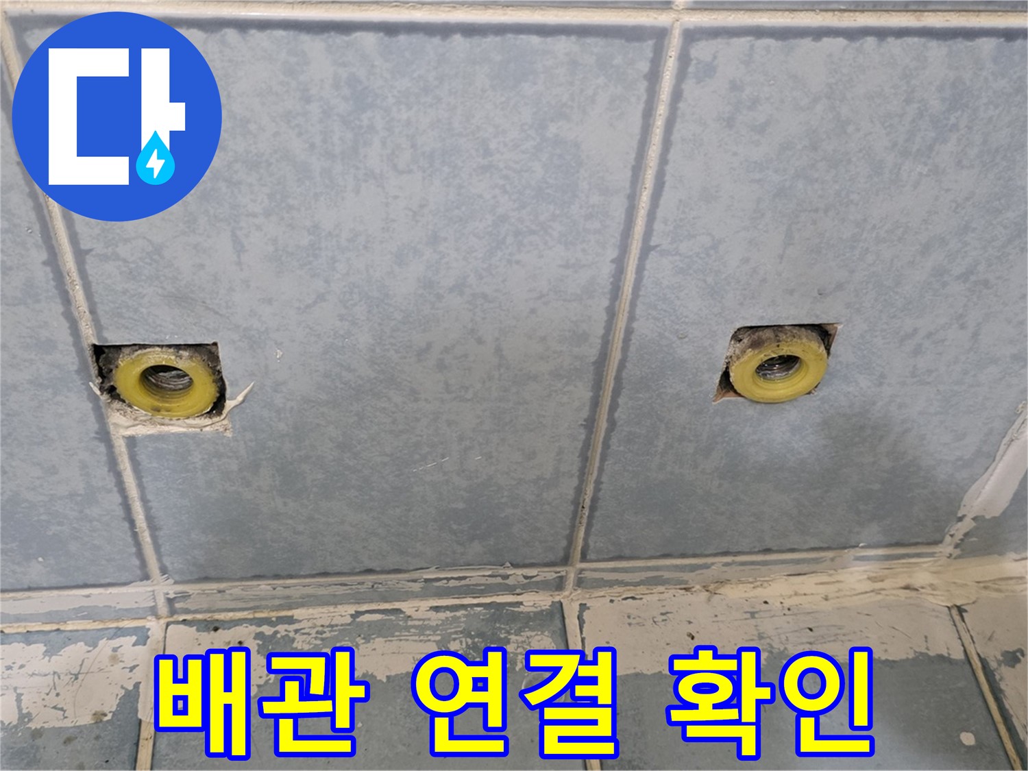 남양주 누수 - 샤워 수전 뒤 배관 연결 상태 확인 작업