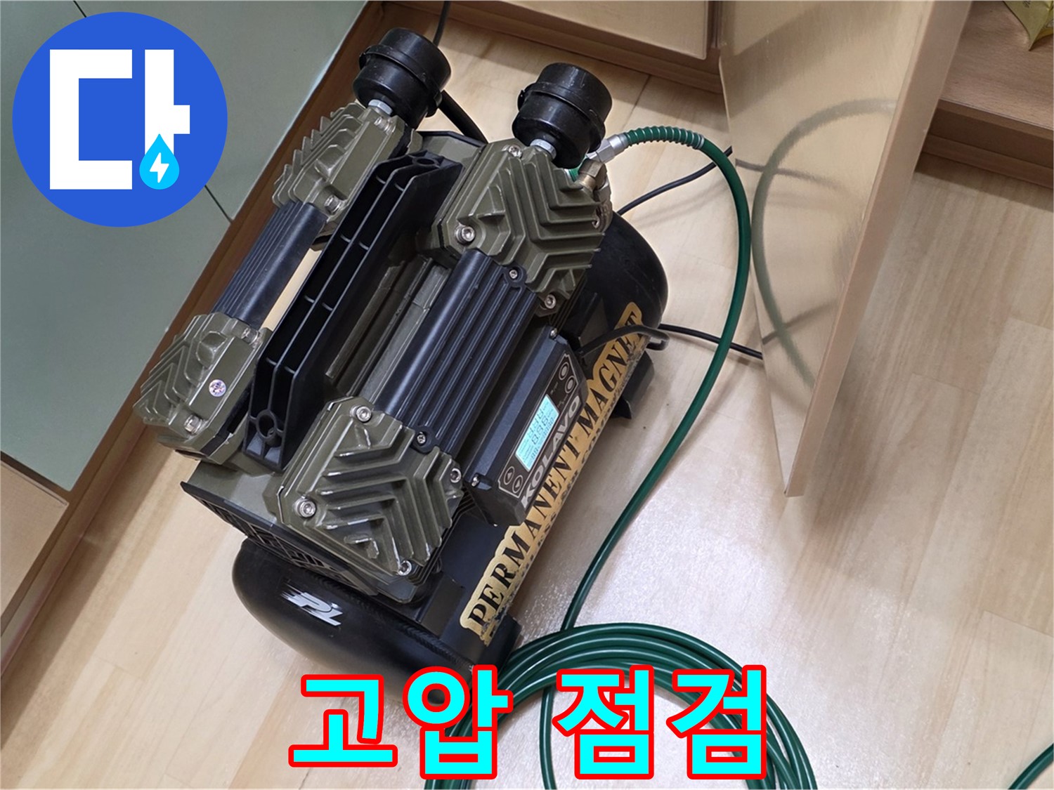 남양주 오남 두산아파트 누수 - 고압력으로 꼼꼼하게 누수 점검