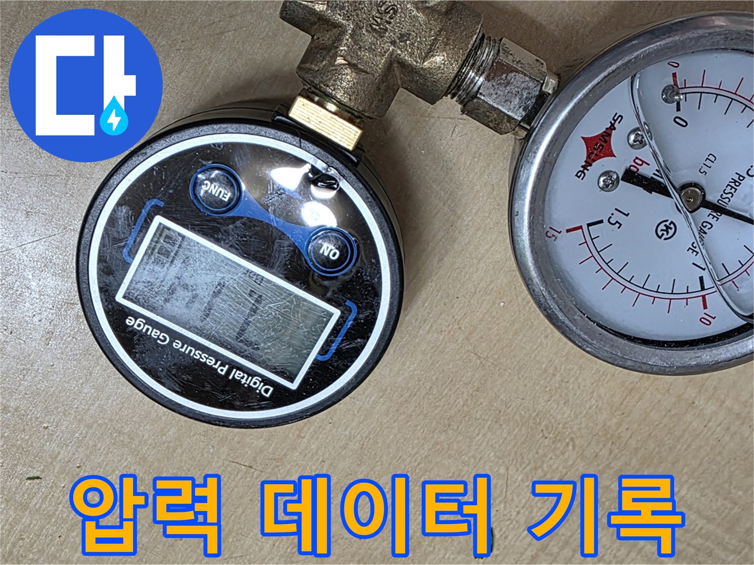 남양주 오남 두산아파트 누수 - 압력 데이터 기록 및 분석 시스템 구축