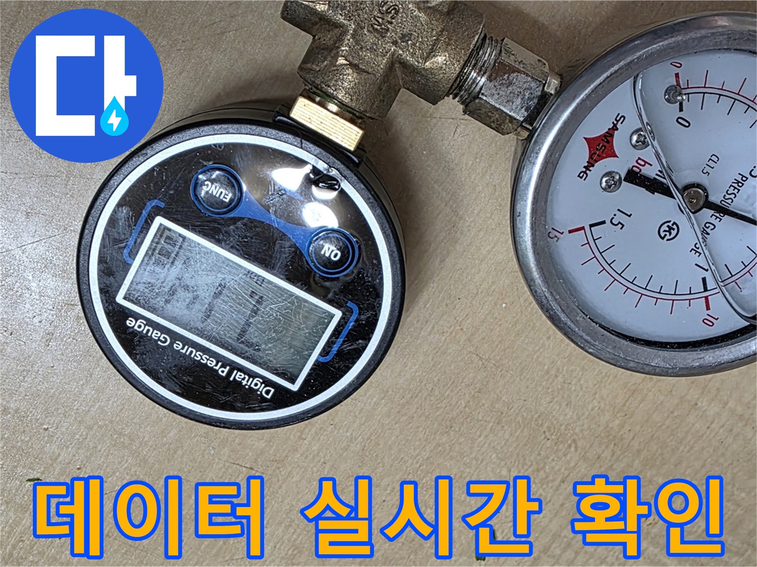 남양주 오남 두산아파트 누수 - 압력 데이터 실시간 확인 및 분석으로 신속 대응