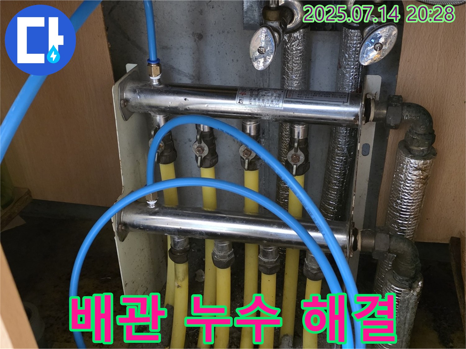 남양주 오남 두산아파트 배관 누수 - 숙련된 기술과 첨단 장비로 배관 누수 문제를 완벽하게 해결합니다.