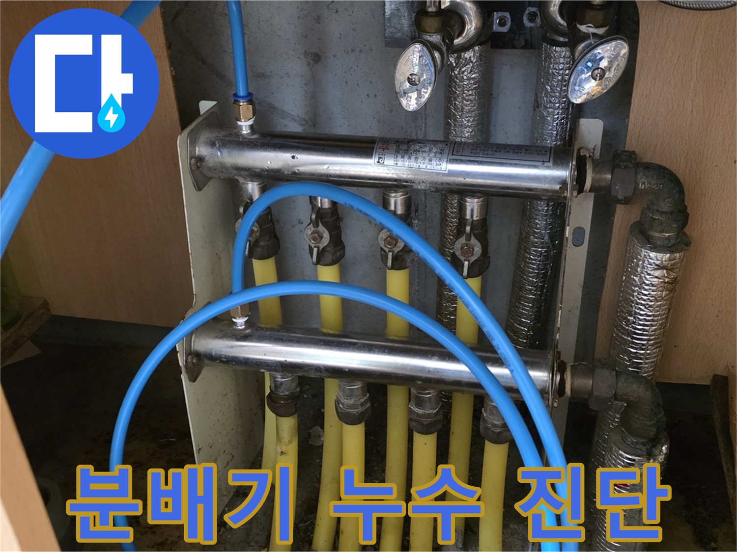 남양주 오남 두산아파트 분배기 누수 진단 사진 - 첨단 장비를 사용하여 정확하게 누수 지점을 찾아냅니다.