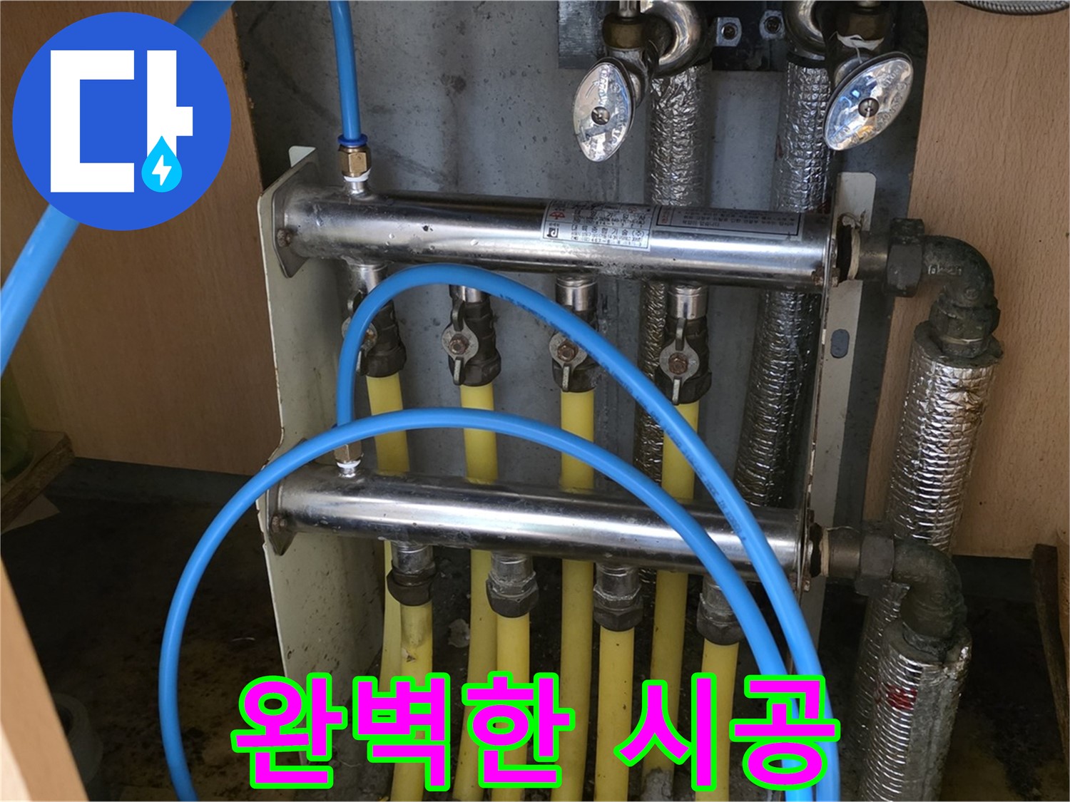 남양주 오남 두산아파트 - 완벽한 시공과 확실한 A/S를 약속드립니다.