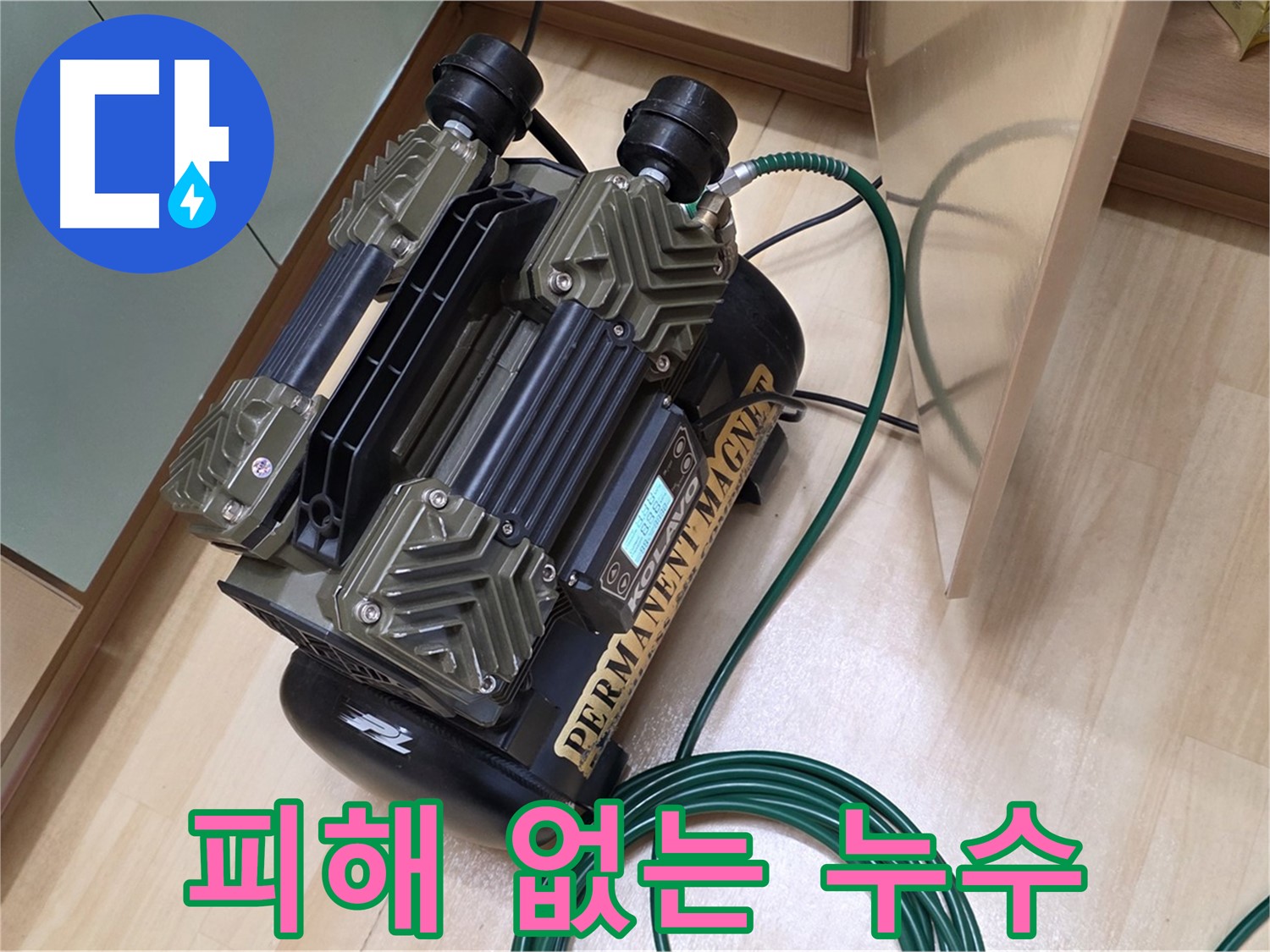 남양주 오남 아파트 누수탐지 - 이웃에게 불편 없는 조용한 누수 해결