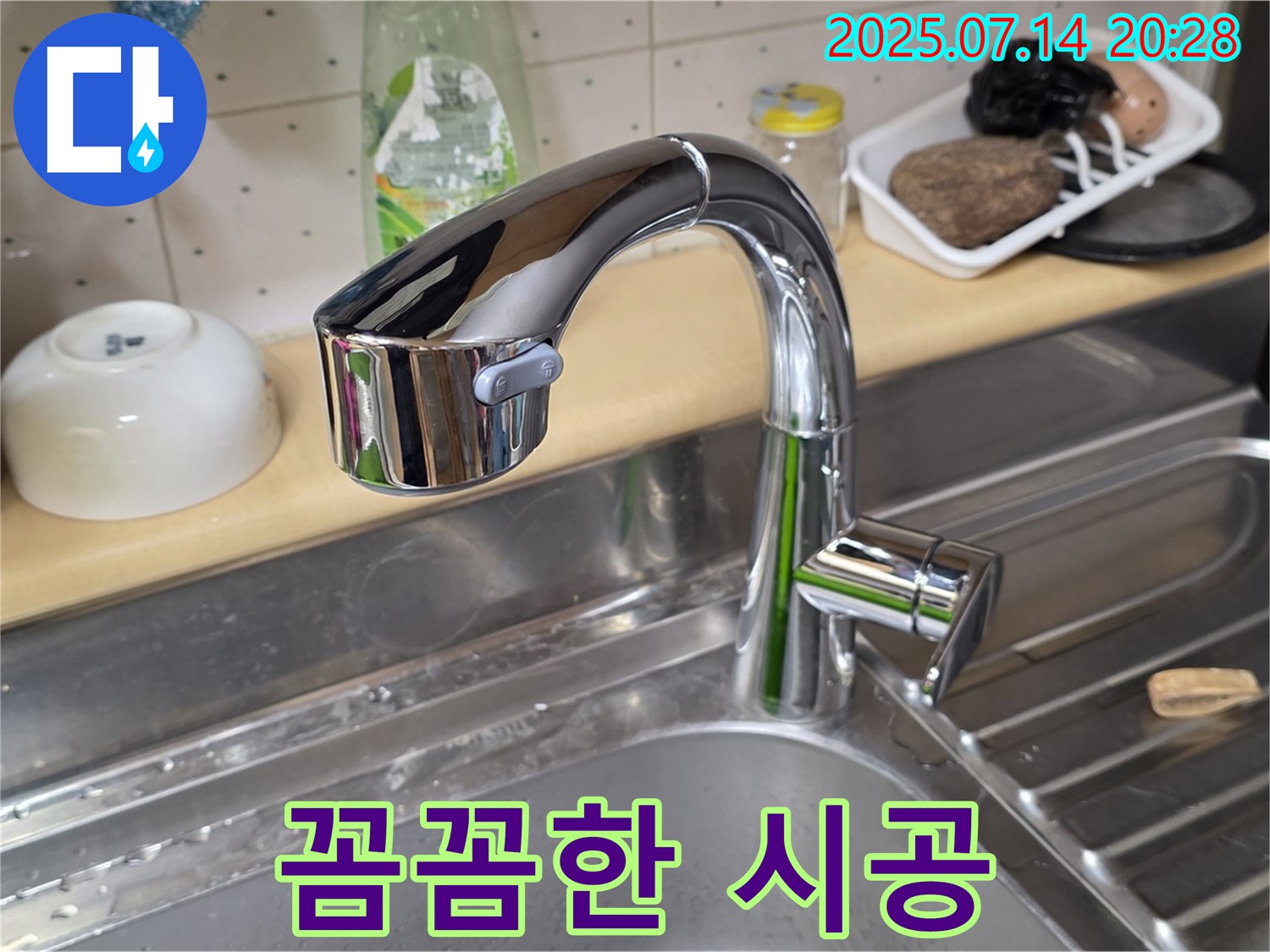 남양주 오남 - 전문가의 꼼꼼한 시공으로 싱크대 수전 교체 완벽하게!