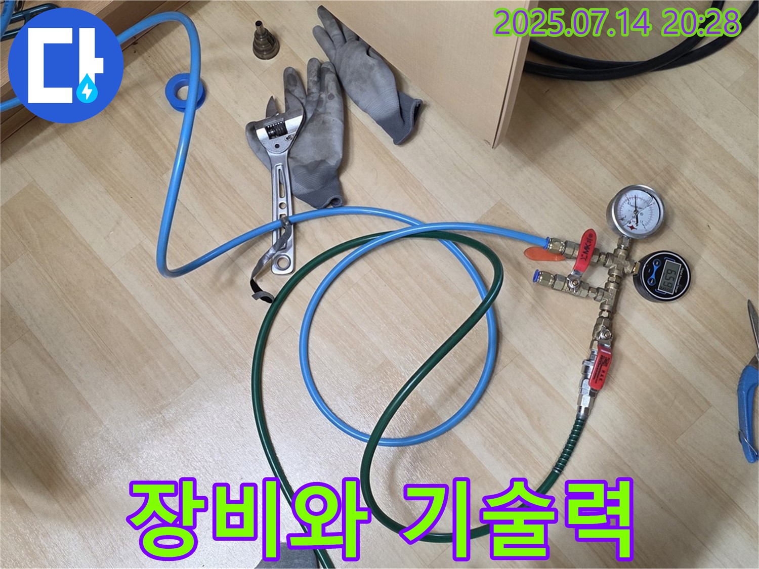 남양주 오남 지역 누수 - 완벽한 장비와 뛰어난 기술력으로 누수 문제를 해결합니다.