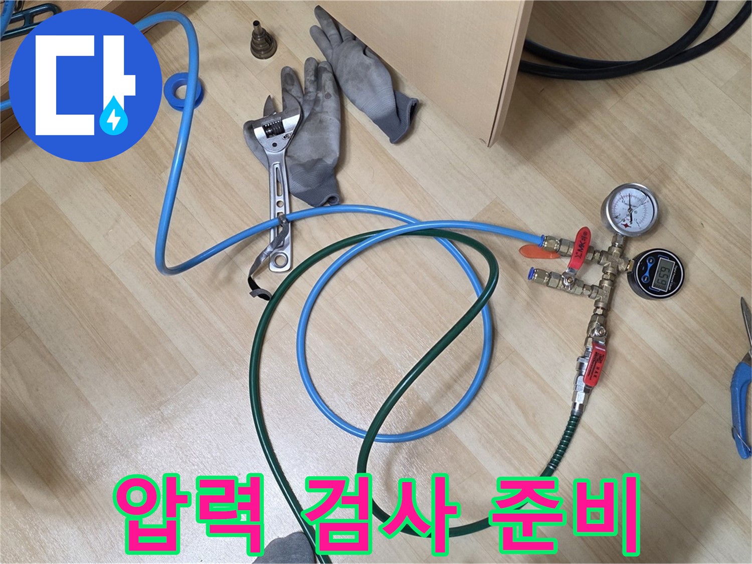 남양주 오남리 두산아파트 - 누수 압력 검사 준비 완료