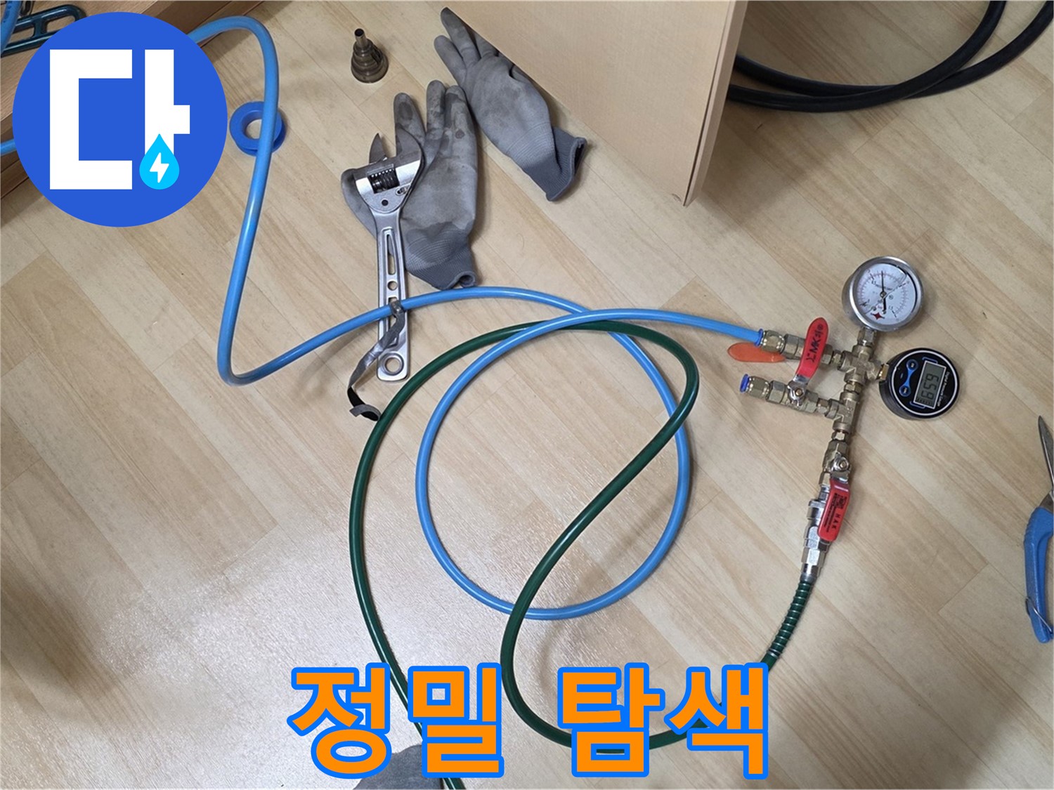 남양주 오남리 두산아파트 - 누수 지점 정밀 탐색