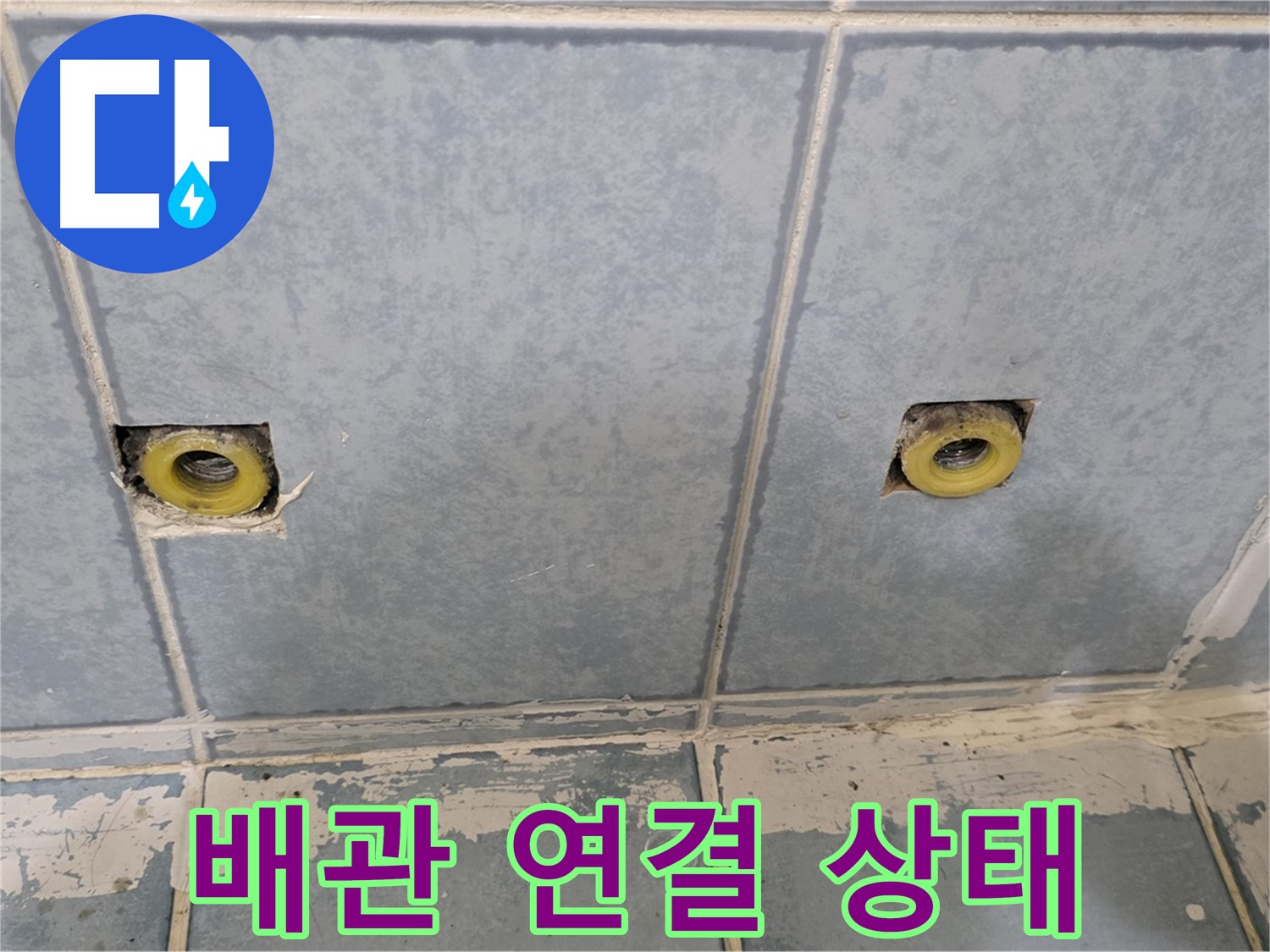 남양주 오남읍 누수 - 샤워기 배관 연결 상태 꼼꼼히 점검
