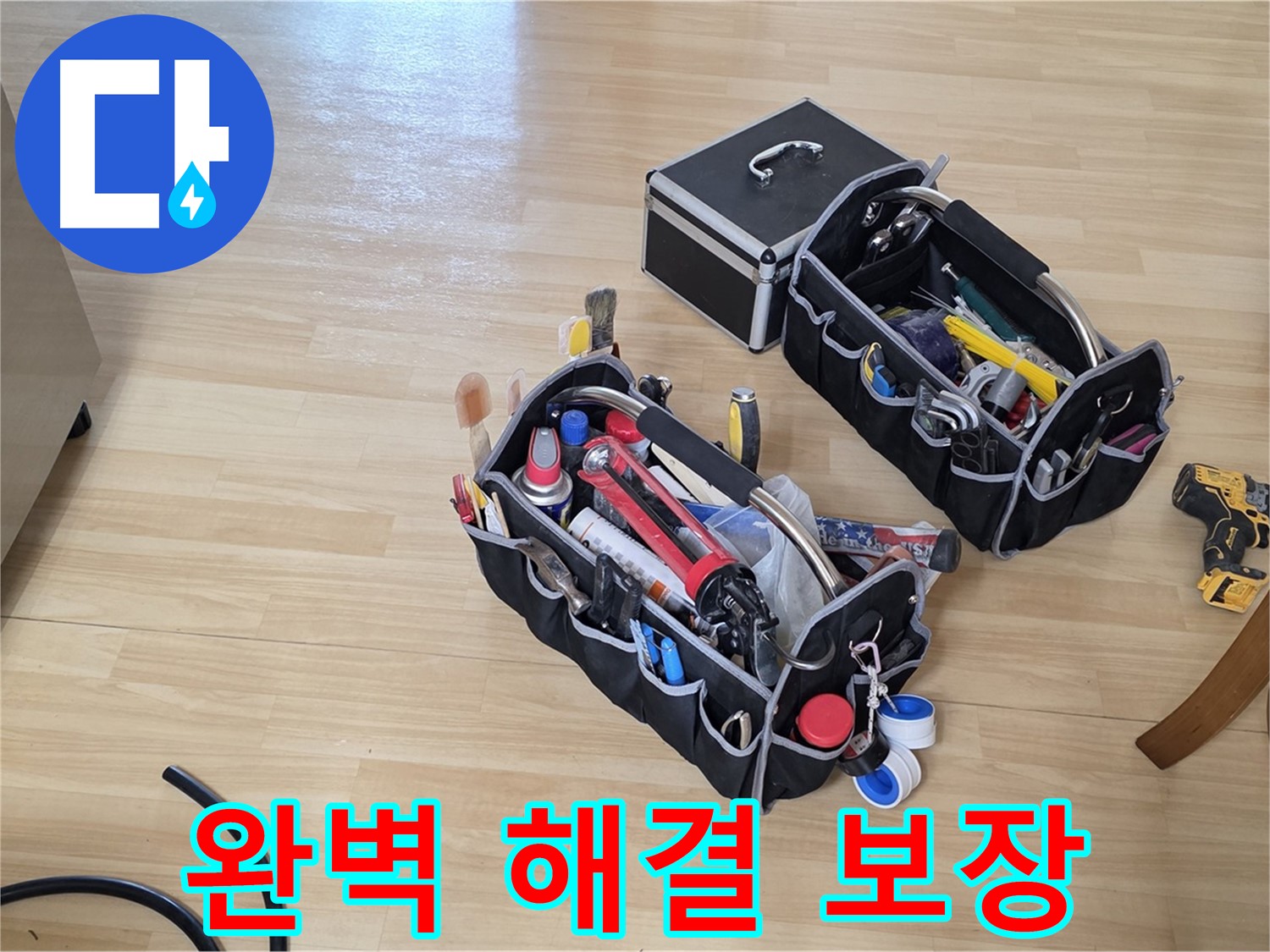 남양주 오남읍 누수 - 완벽한 장비와 기술로 누수 완벽 해결 보장!
