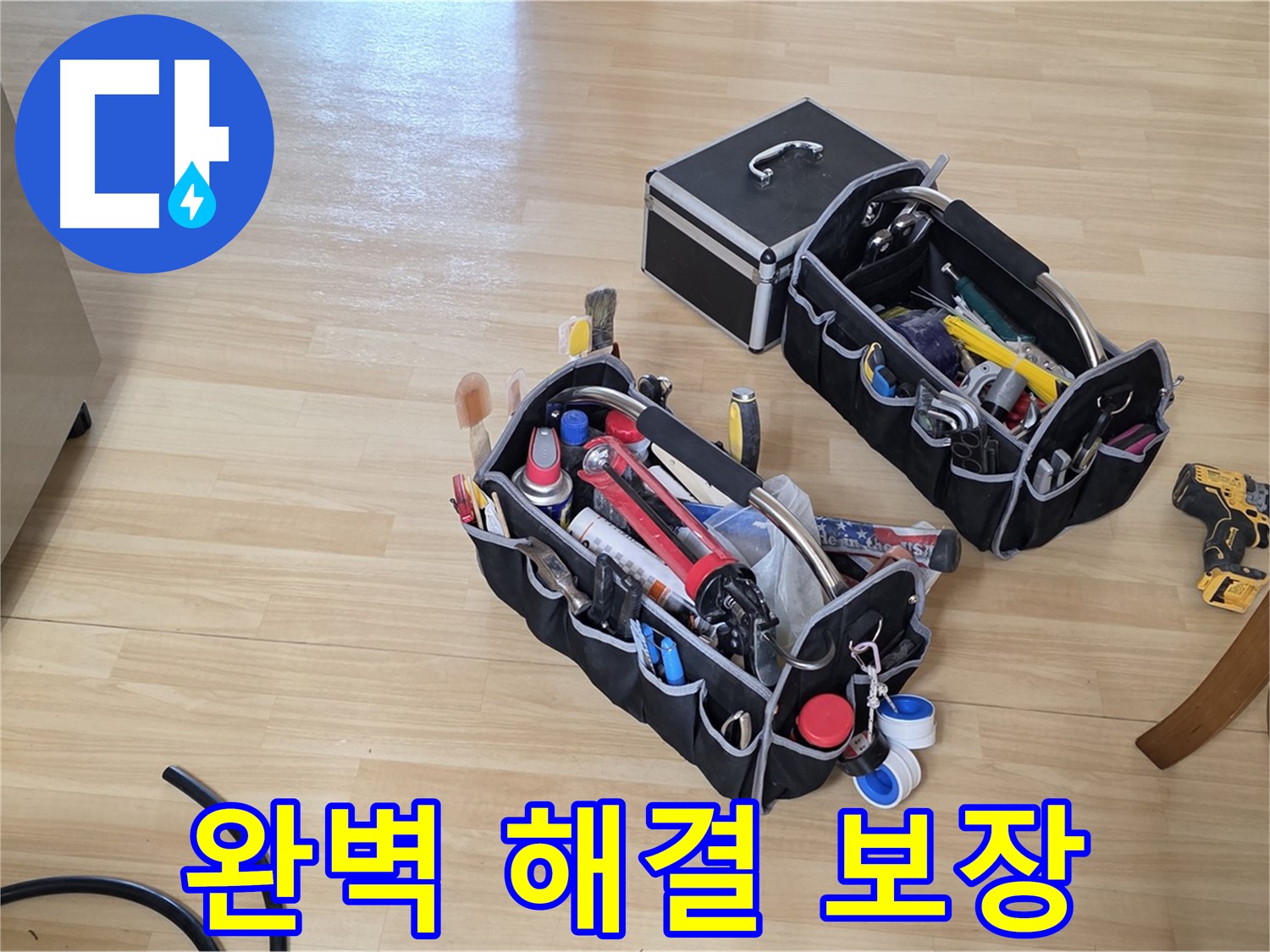 남양주 오남읍 누수 - 완벽한 장비와 기술로 누수 완벽 해결 보장!