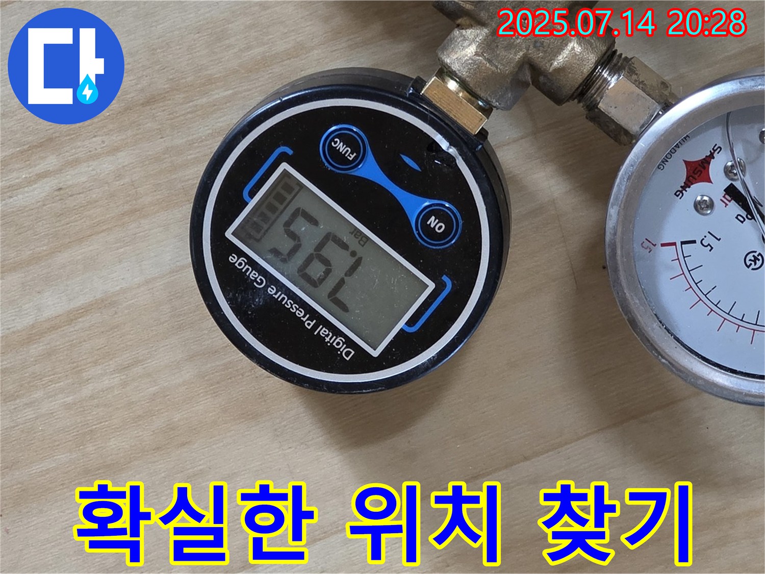 남양주 오남읍 누수 탐지 현장에서 압력계를 사용하여 확실하게 누수 위치를 찾고 있습니다 - 신속하고 정확한 해결을 위해 최선을 다합니다.