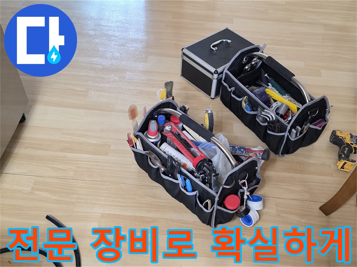 남양주 오남읍 누수 해결을 위한 전문 장비 - 누수 원인 완벽 분석
