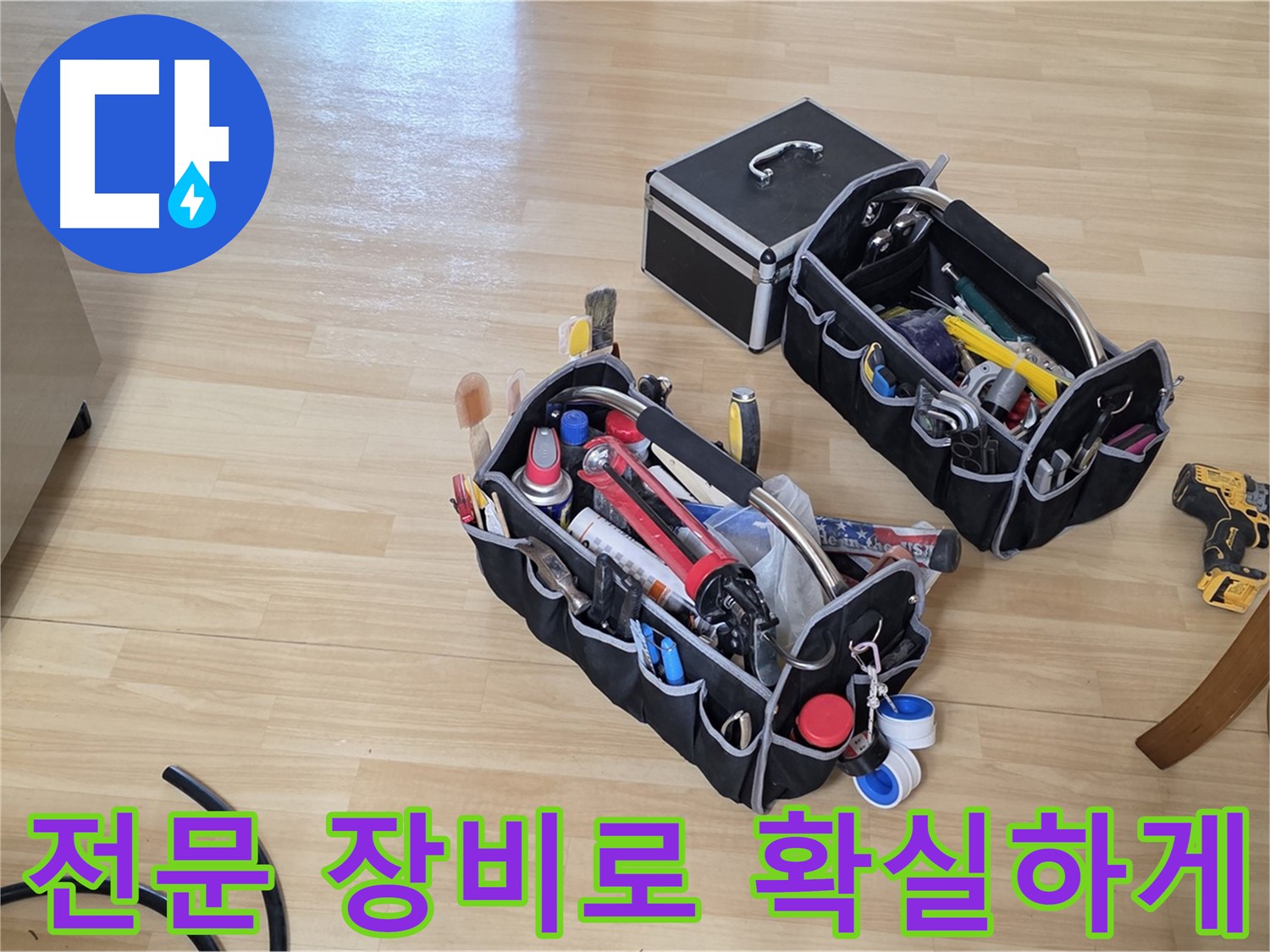 남양주 오남읍 누수 해결을 위한 전문 장비 - 누수 원인 완벽 분석