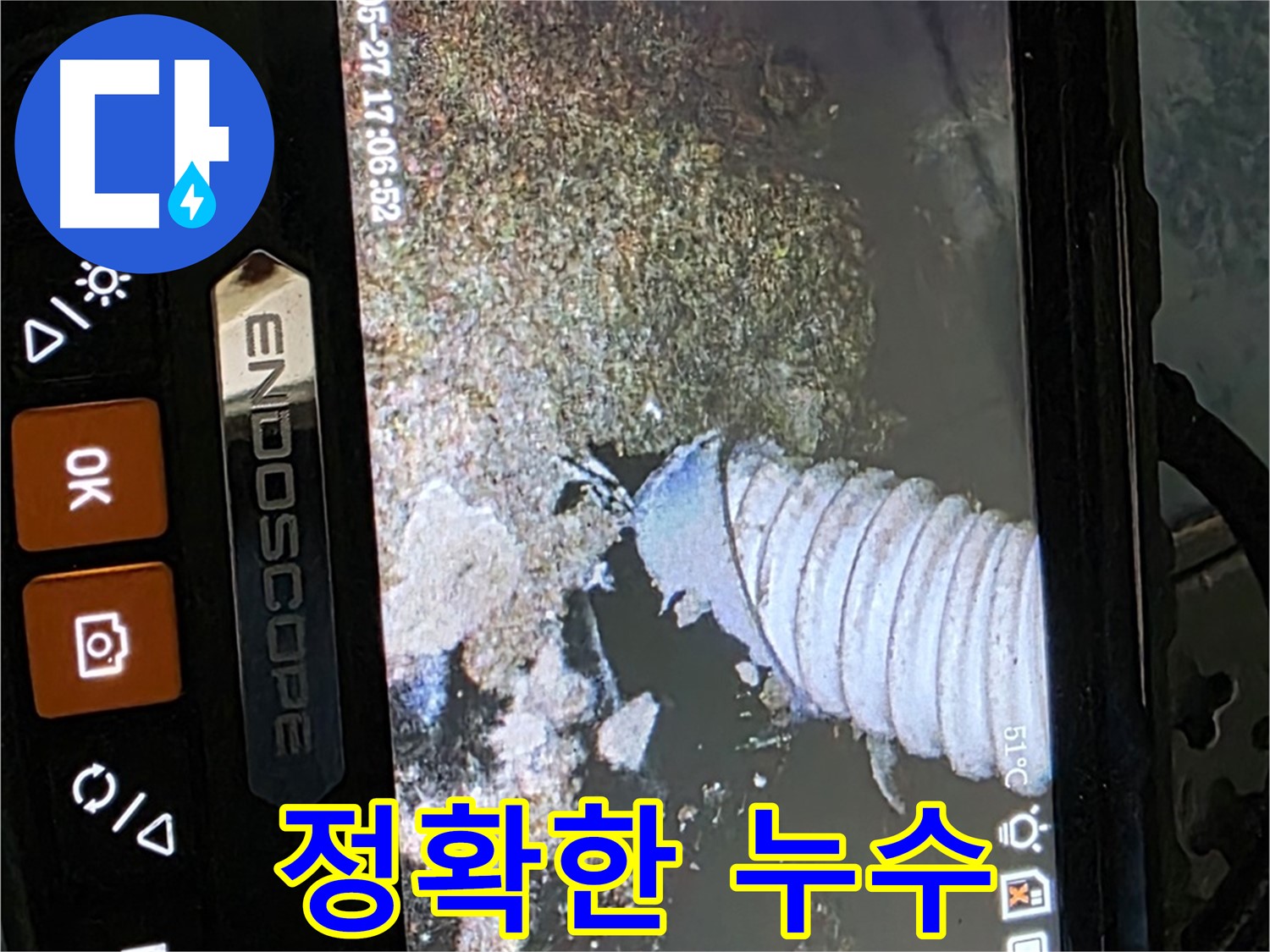 남양주 오남읍 두산아파트 난방배관 누수 진단 사진