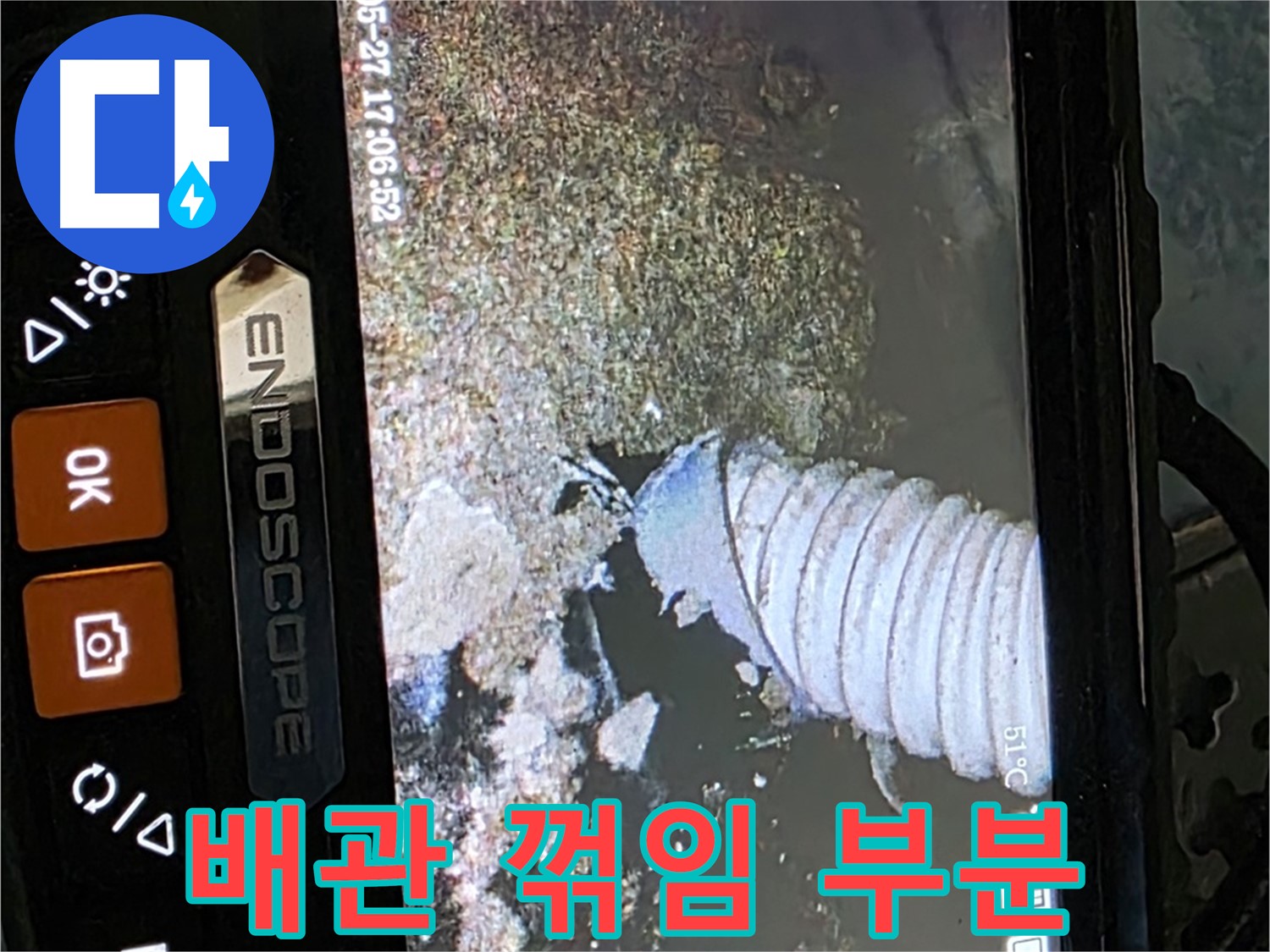 남양주 오남읍 두산아파트 - 내시경으로 배관 꺾임 부분 확인