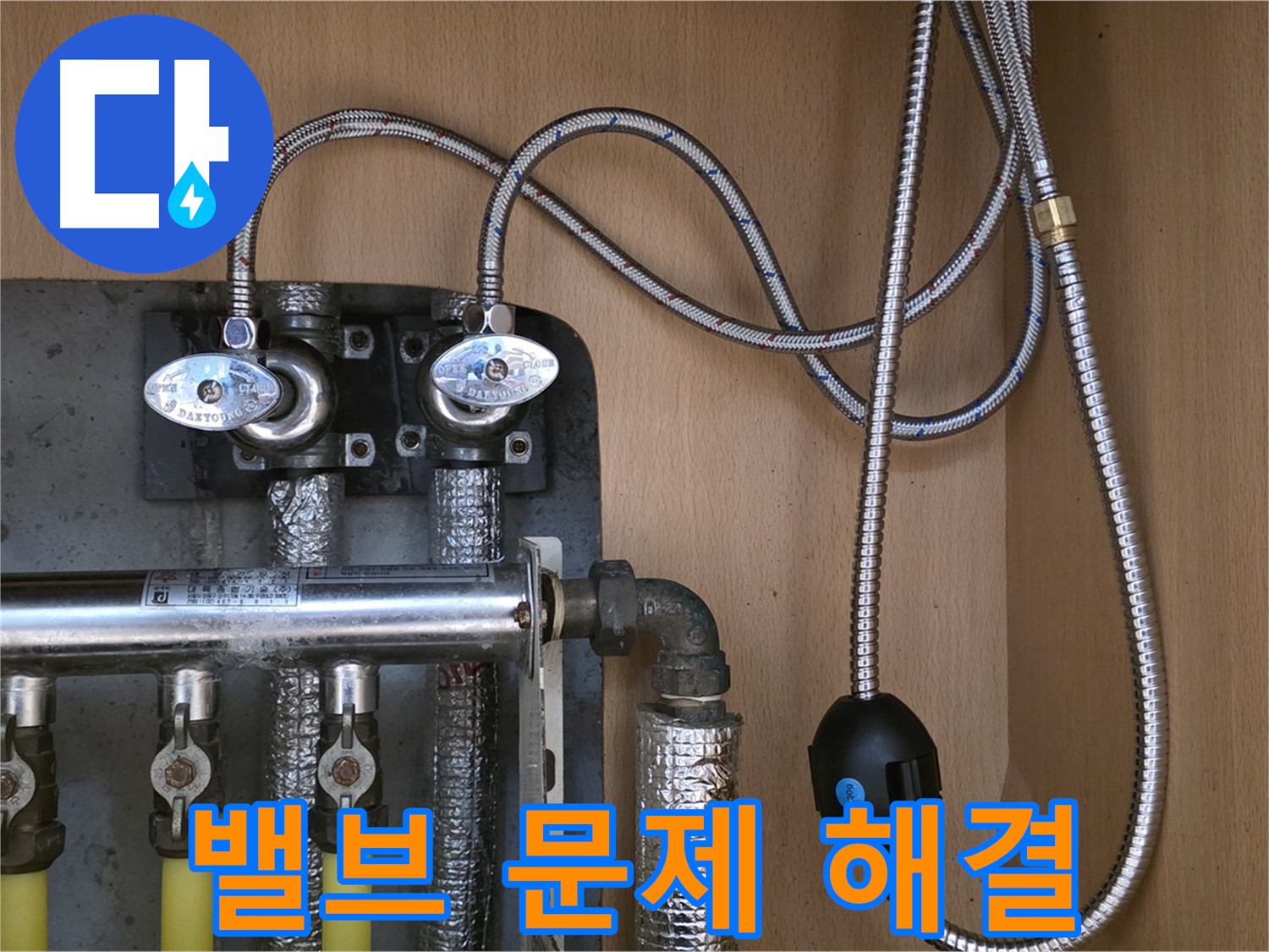 남양주 오남읍 두산아파트 누수 - 수도 계량기 밸브 누수 문제 해결, 꼼꼼한 시공!