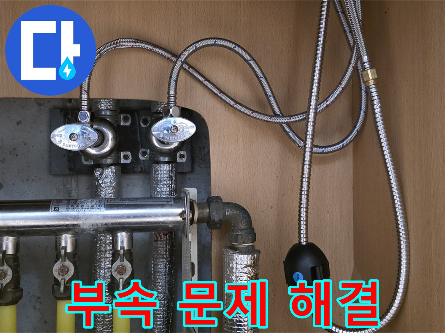 남양주 오남읍 두산아파트 누수 - 연결 부속 누수 문제 해결, 꼼꼼한 시공!