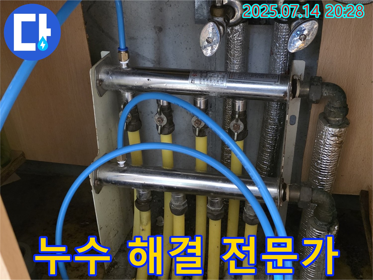 남양주시 오남읍 누수 - 숙련된 누수 해결 전문가가 두산아파트 누수 문제를 신속하고 정확하게 해결합니다.