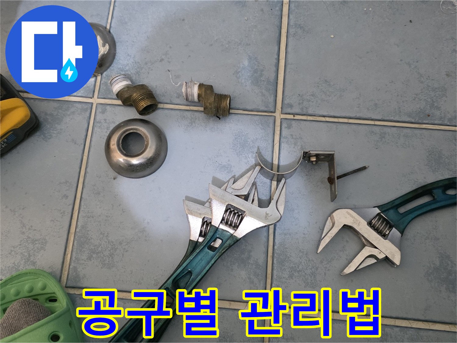 누수 해결 공구별 맞춤 관리법 공개 - 공구 수명 연장의 비결 - 꼼꼼한 관리가 중요합니다.