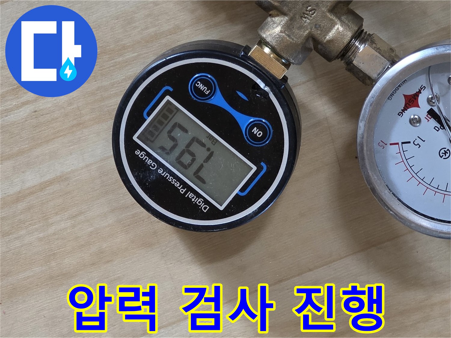 압력 검사를 꼼꼼하게 진행하는 모습 - 남양주 오남읍 두산아파트 누수 탐지