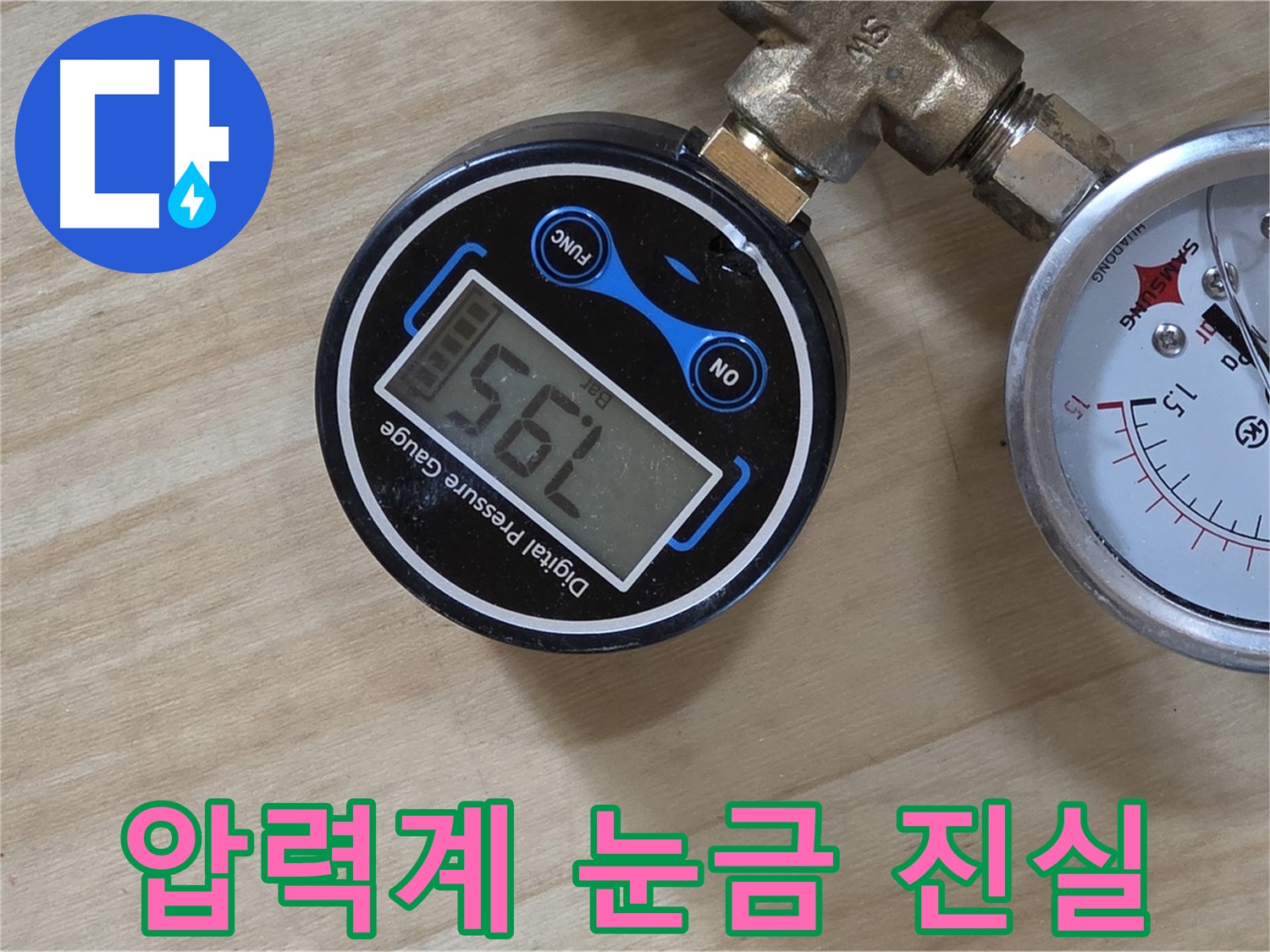 압력계 눈금을 자세히 살펴보는 모습 - 남양주 오남 두산아파트 누수 점검