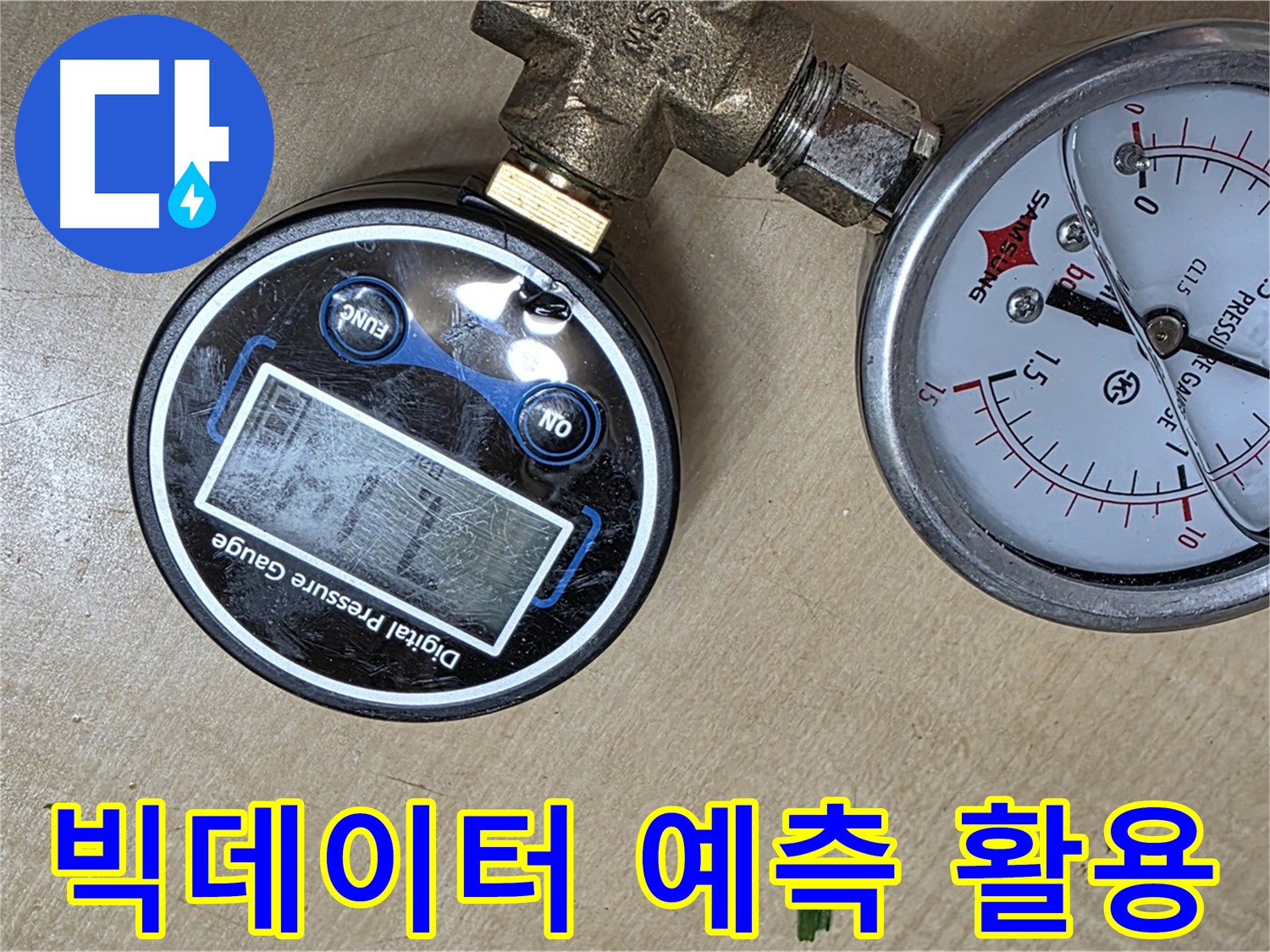 오남 두산아파트 누수 - 압력 변화 빅데이터 분석 및 예측 시스템 활용으로 누수 사전 예방