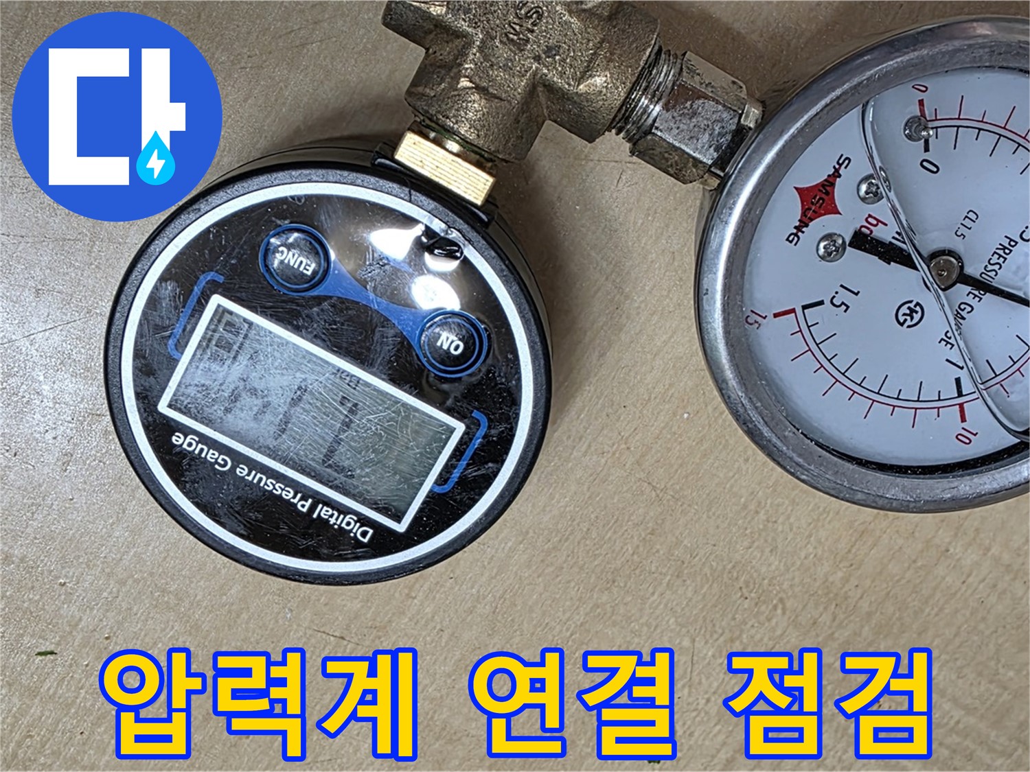오남 두산아파트 누수 - 압력계 연결 부위 꼼꼼한 점검으로 누수 원인 파악