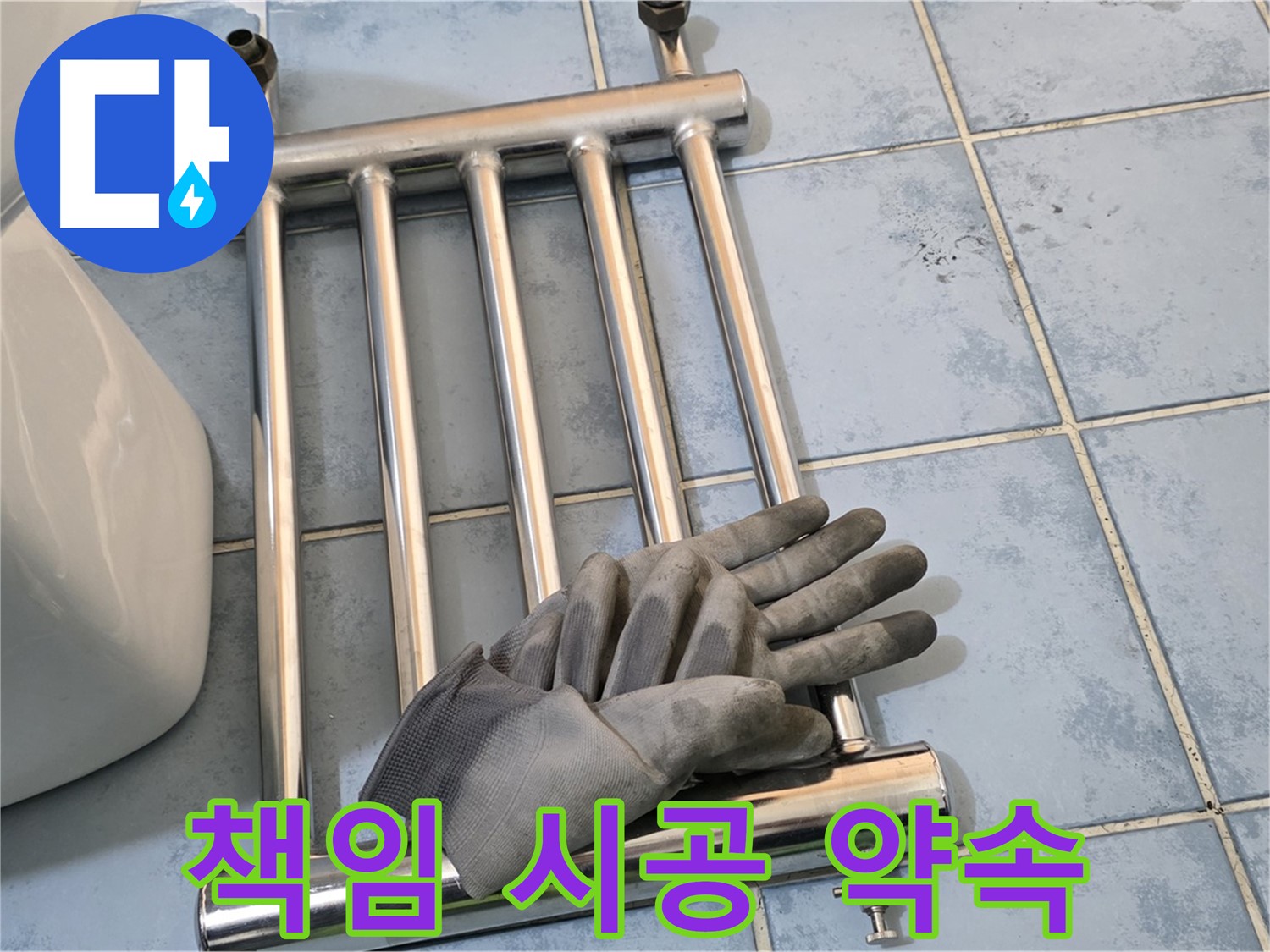 오남 두산아파트 - 히터 제거부터 완벽한 마무리까지 책임 시공 약속