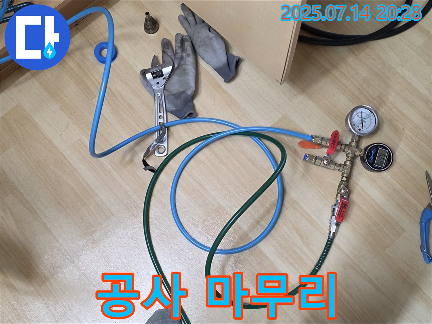 오남 지역 누수 - 공압 검사로 누수 위치를 찾고 완벽하게 공사 마무리하는 모습입니다.