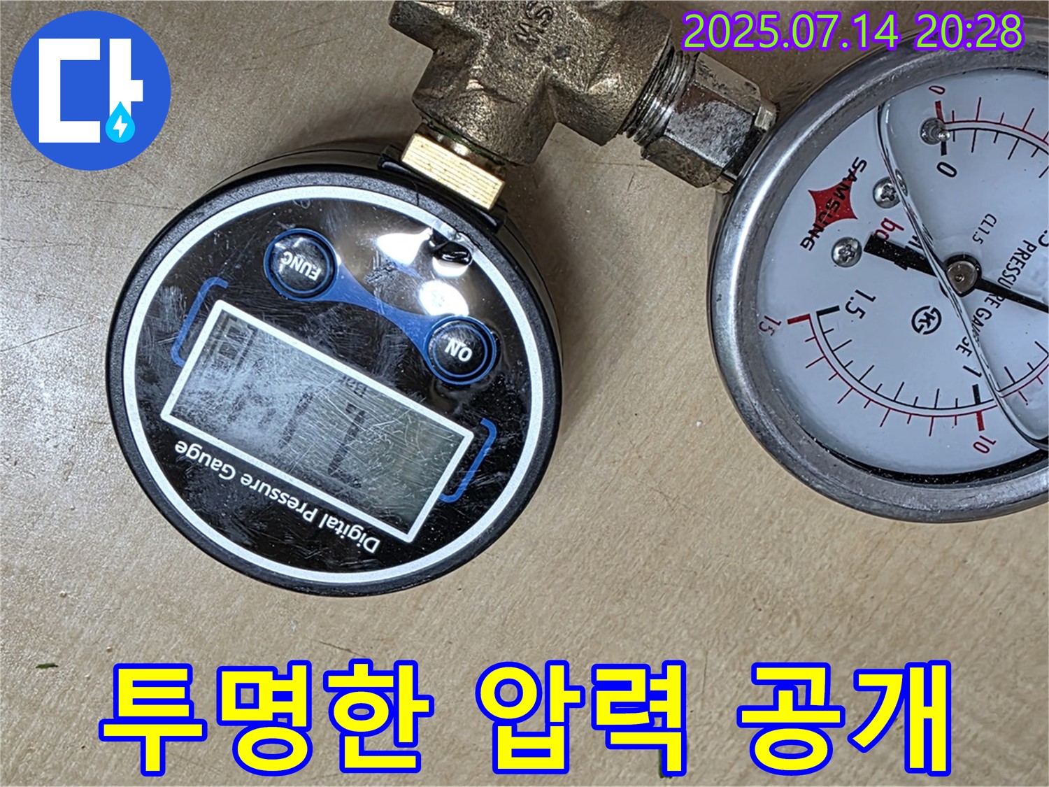 오남리 - 남양주 두산아파트 - 투명하고 정직한 압력 데이터 공개 약속