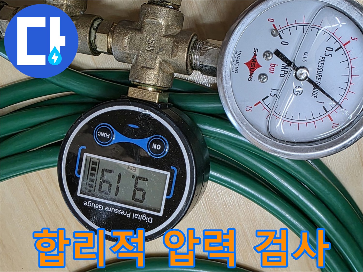 오남리 누수 - 합리적인 가격으로 압력 검사!