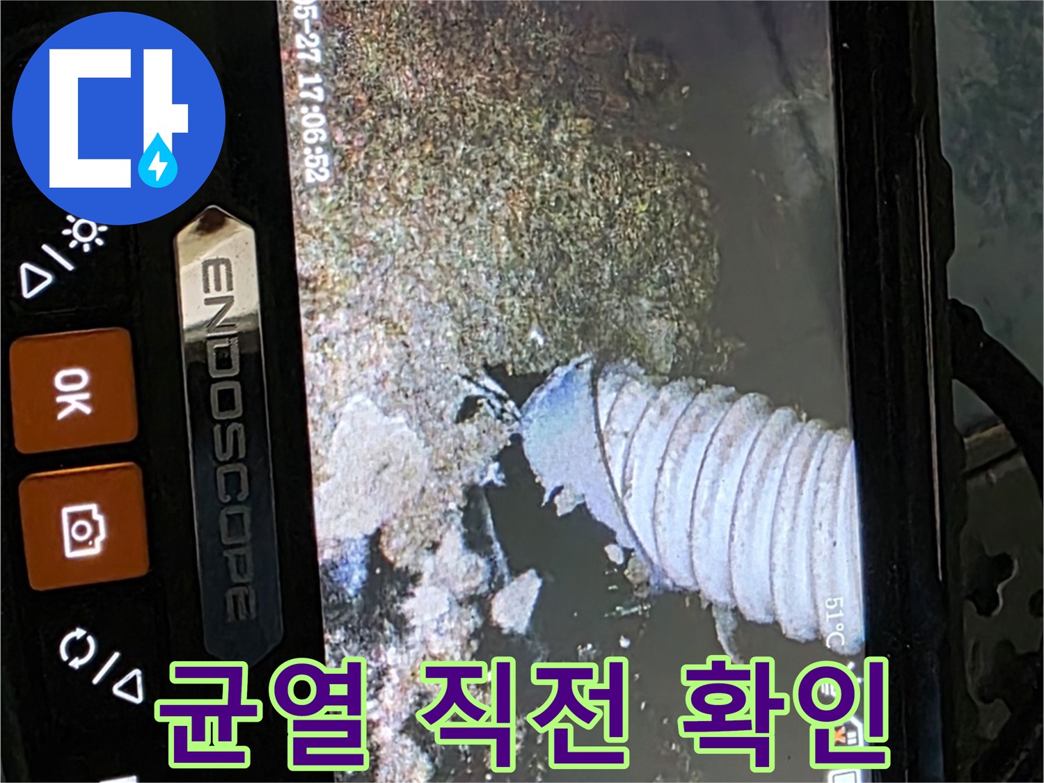 오남읍 두산아파트 - 내시경으로 배관 속 균열 발생 직전 확인