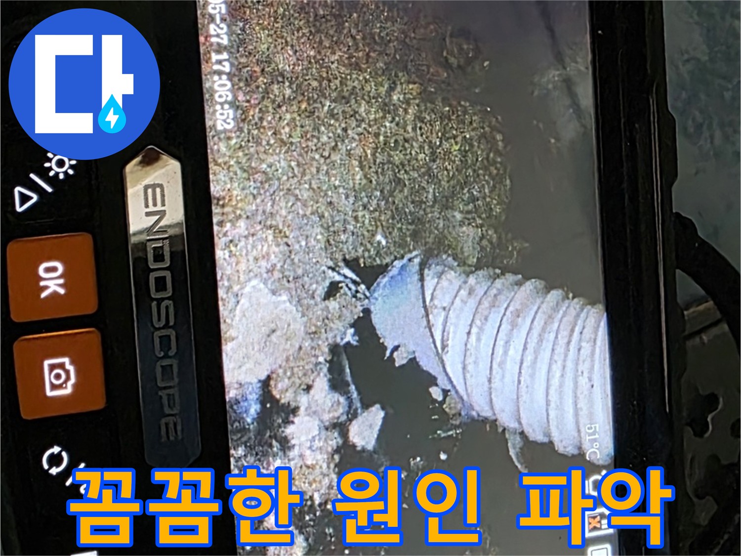 남양주 오남 두산아파트 난방배관 누수 문제 해결 사진