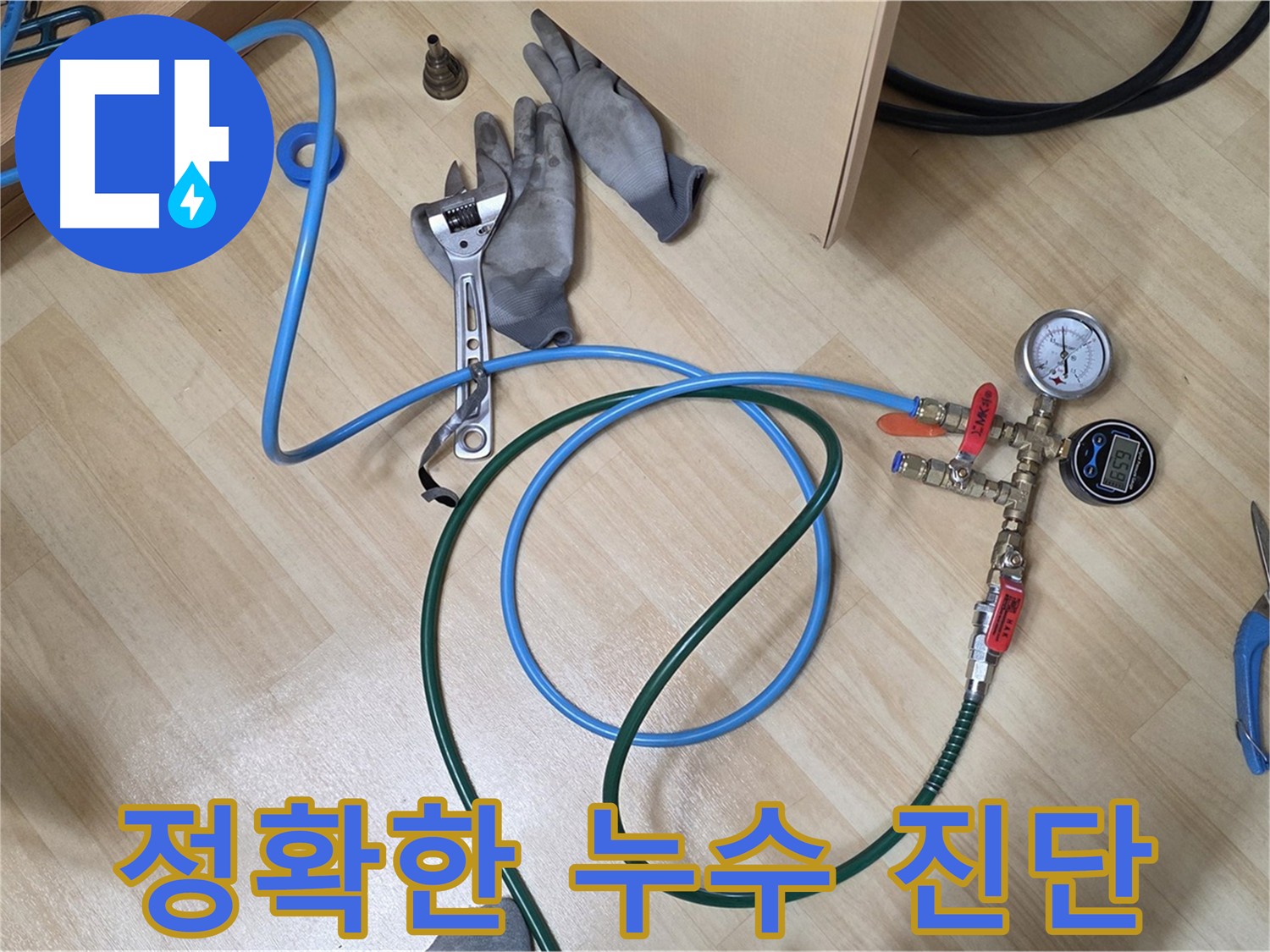 남양주 오남읍 아파트 난방배관 누수탐지 - 공압 검사로 누수 지점 정확히 확인