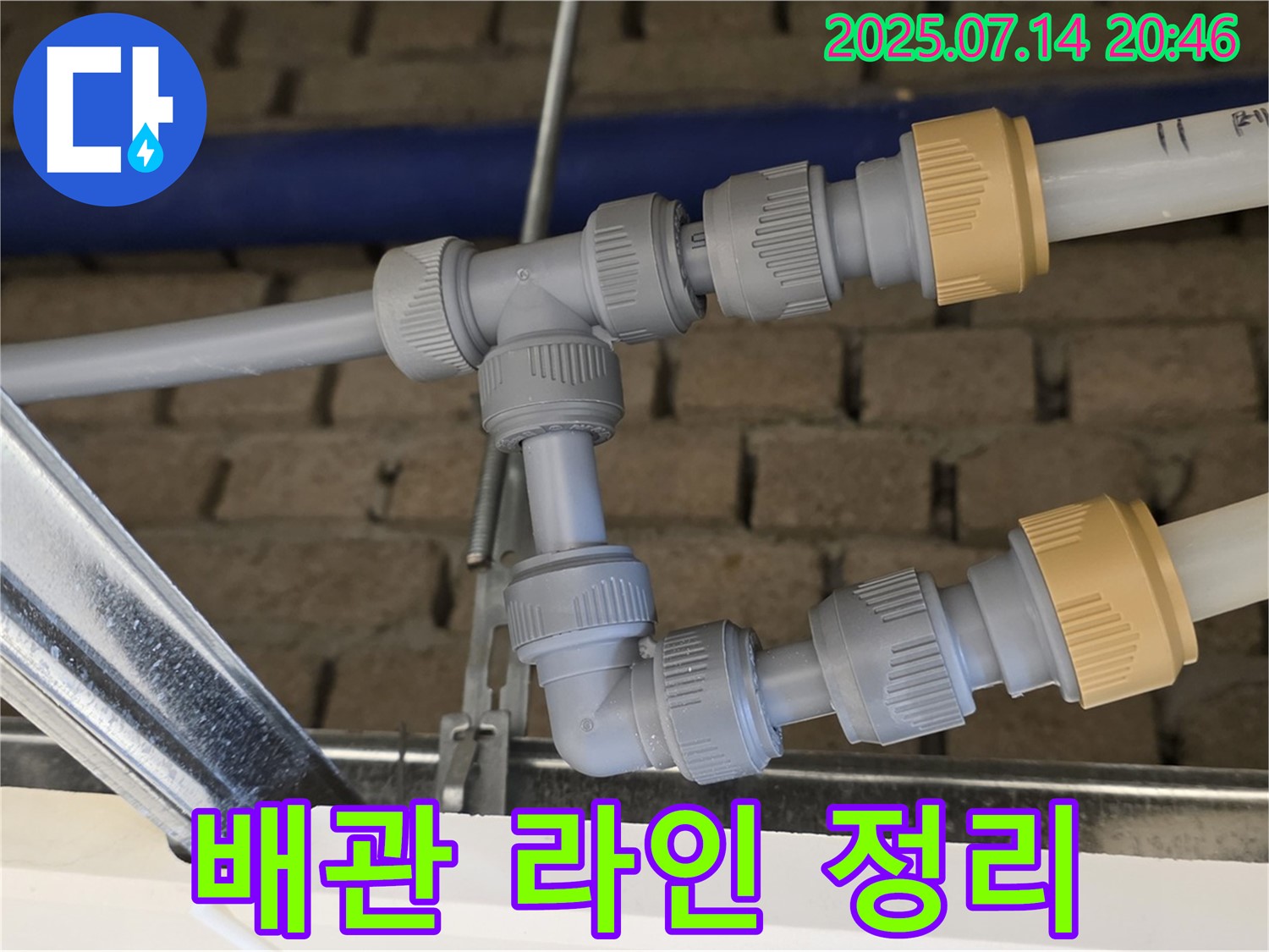 남양주 누수 전문 업체에서 진행한 깔끔한 배관 라인 정리 - 복잡한 배관을 정돈하여 누수 위험을 줄이고 미관을 개선합니다.