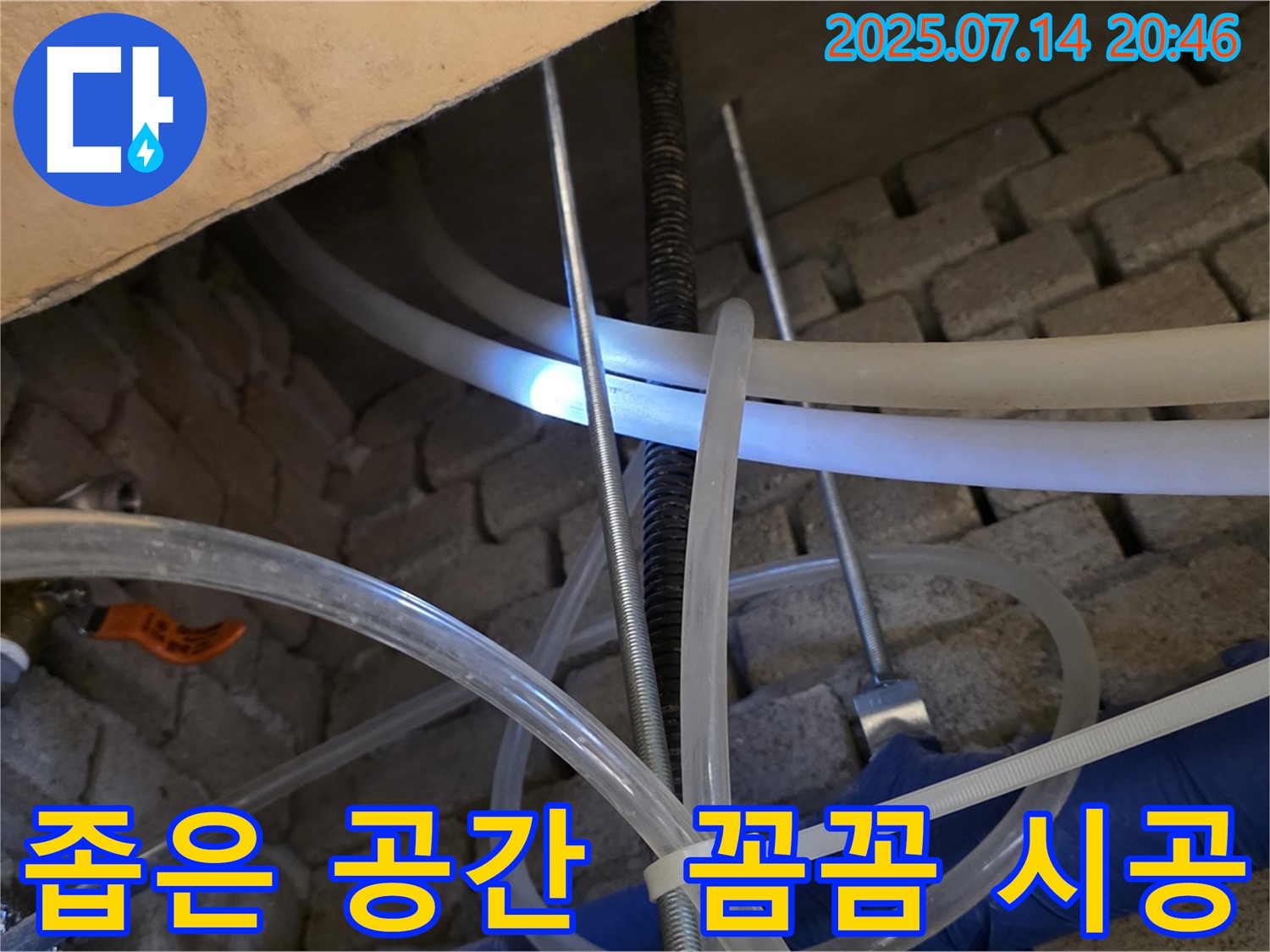 남양주 다산 누수 현장 - 좁은 공간 누수도 꼼꼼하게 시공하여 해결합니다.
