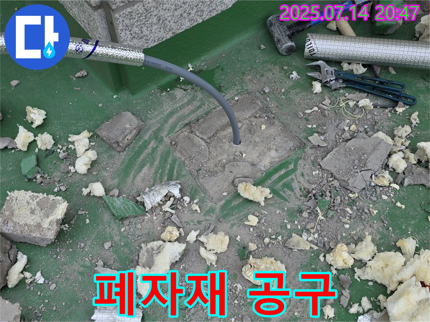 남양주 다산동 누수 - 배관 연결 후 폐자재와 사용한 공구들이 놓여 있는 모습