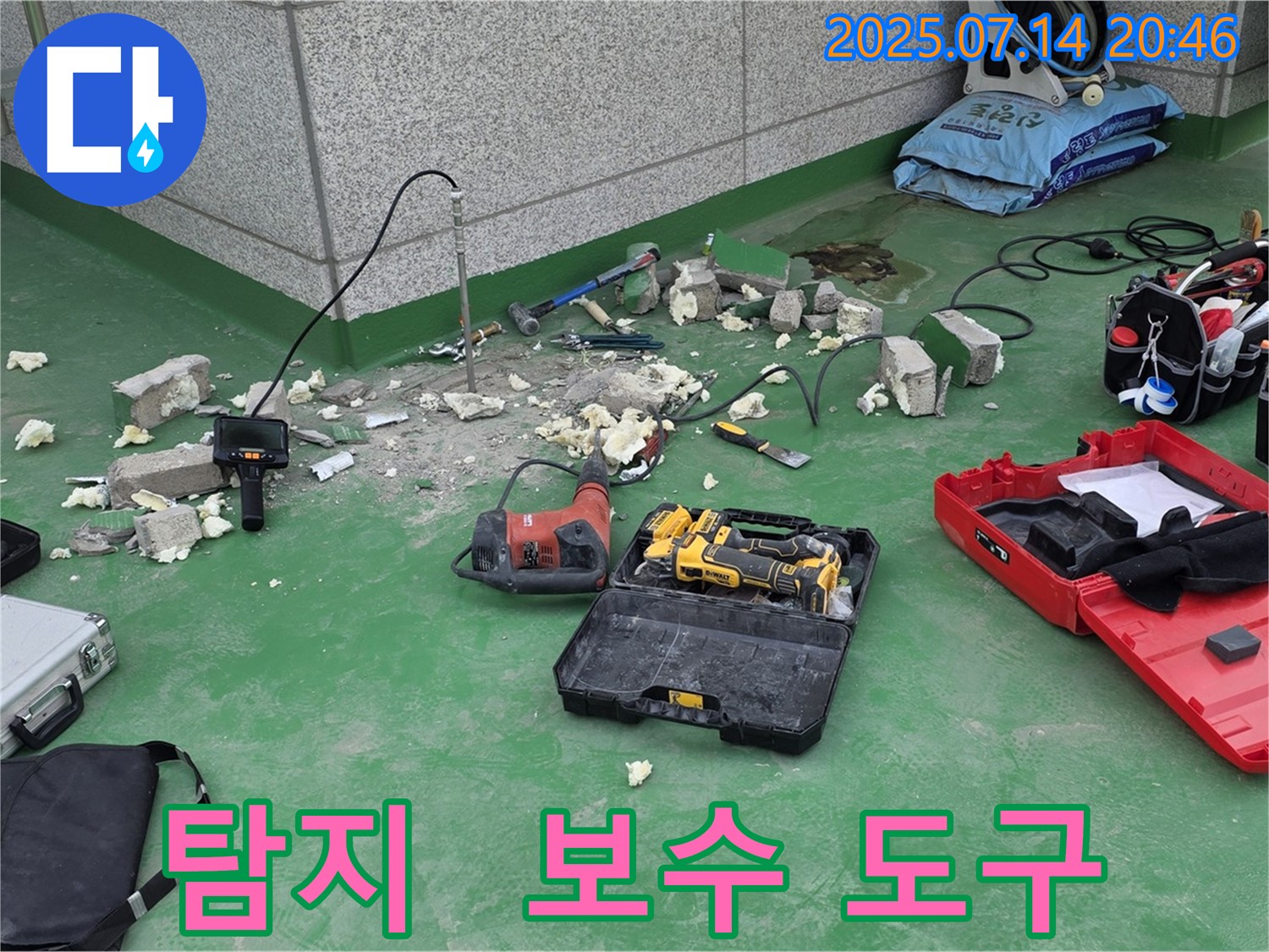 남양주 다산동 누수 현장 - 누수 탐지 장비와 다양한 작업 도구들이 준비된 모습입니다 - 완벽한 보수, 재발 방지, 그리고 친절한 서비스로 고객 만족을 약속드립니다.