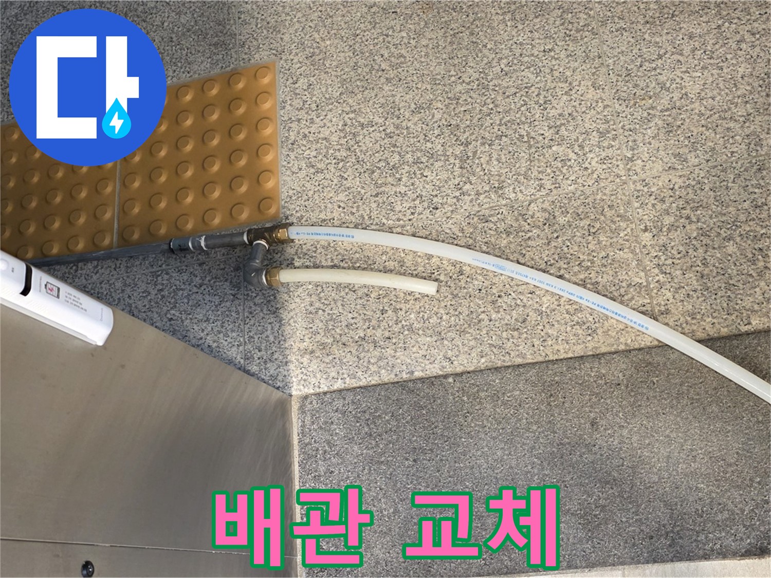 남양주 별내동 누수 - 노후 배관 교체의 필요성, 안전을 위해 필수