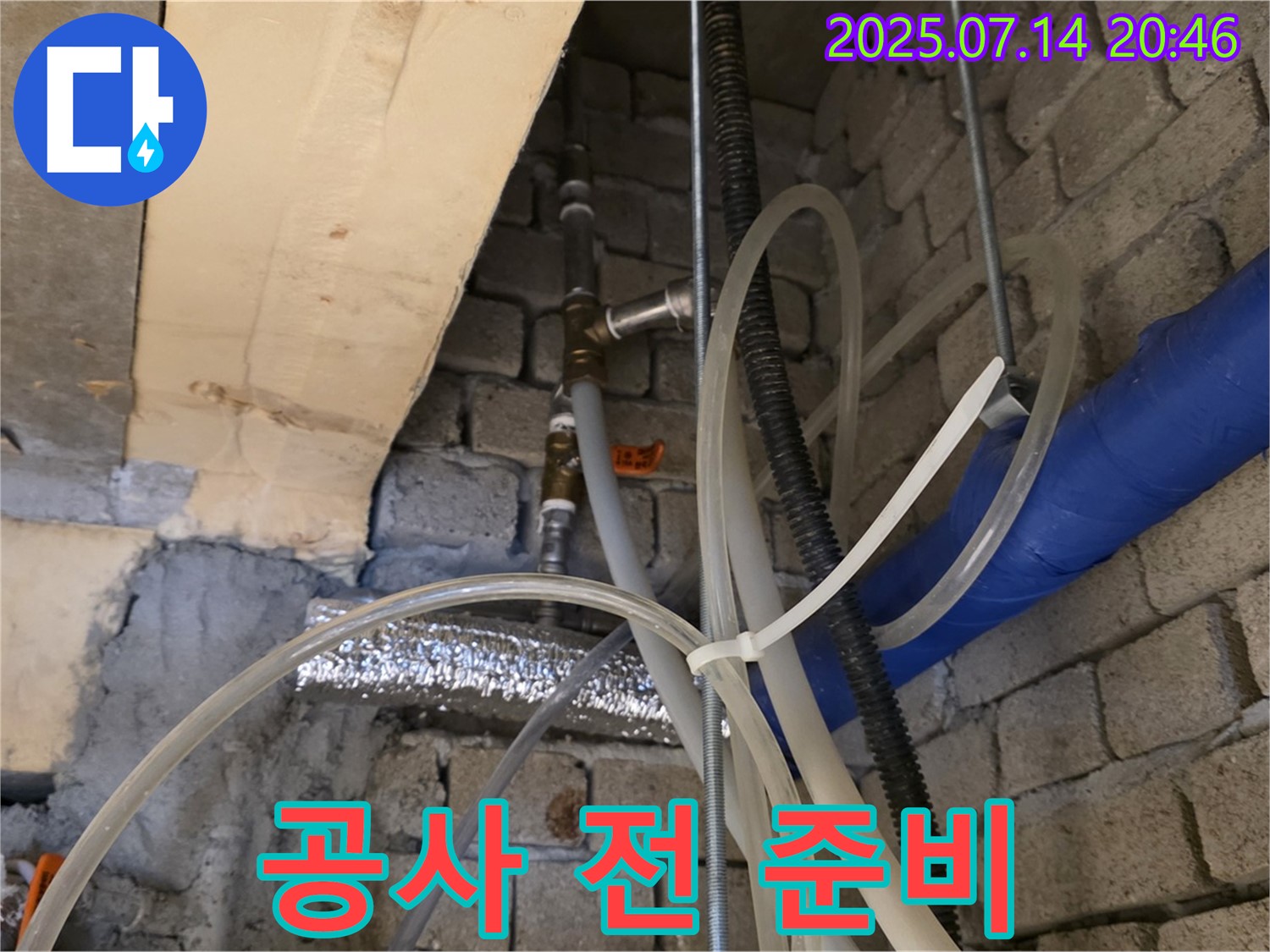 누수 공사 전 준비 작업 - 꼼꼼한 준비가 완벽한 시공을 만듭니다.