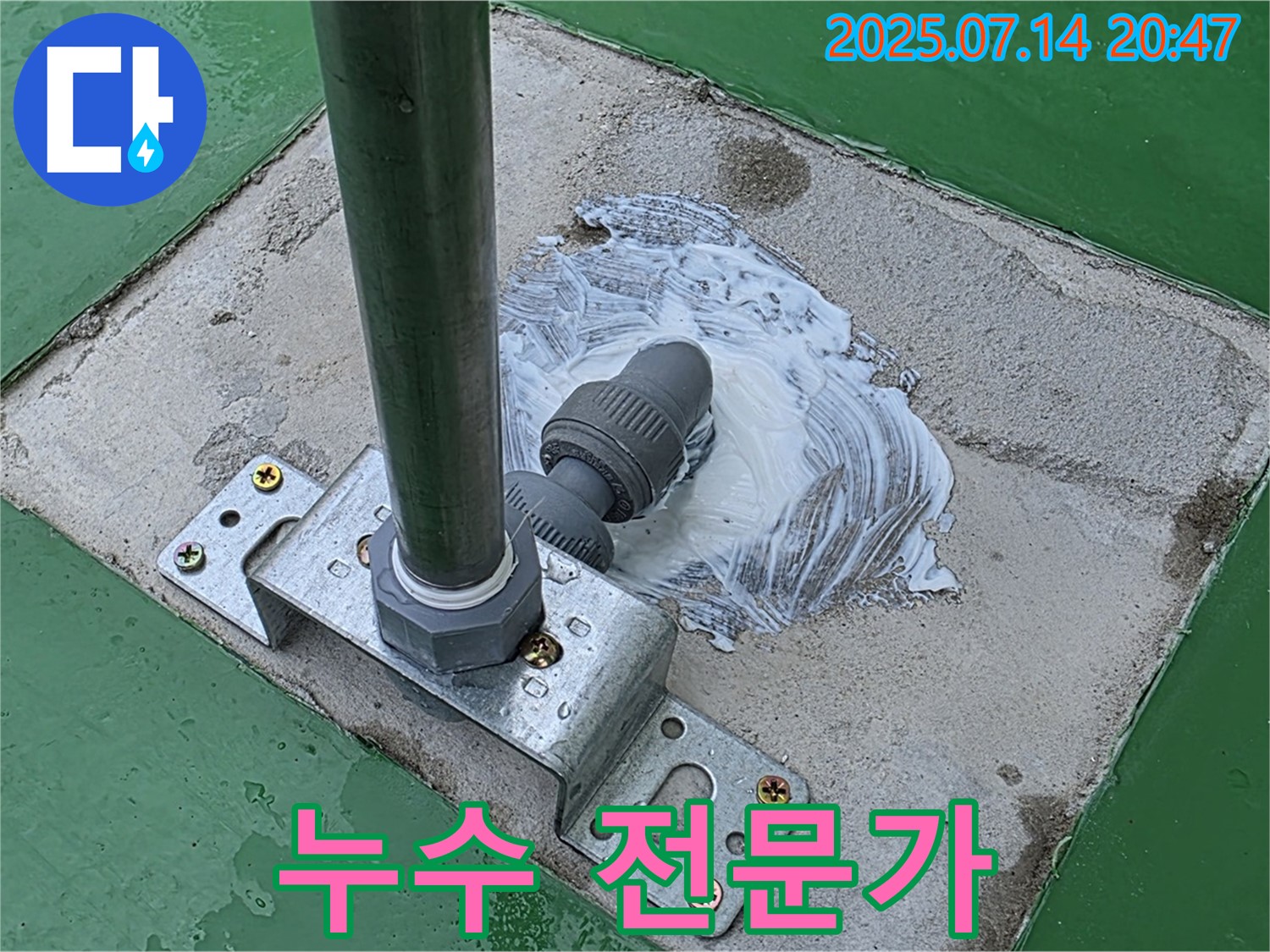 누수 전문가 - 풍부한 경험과 기술력을 갖춘 누수 전문가가 누수 문제를 해결해 드립니다.