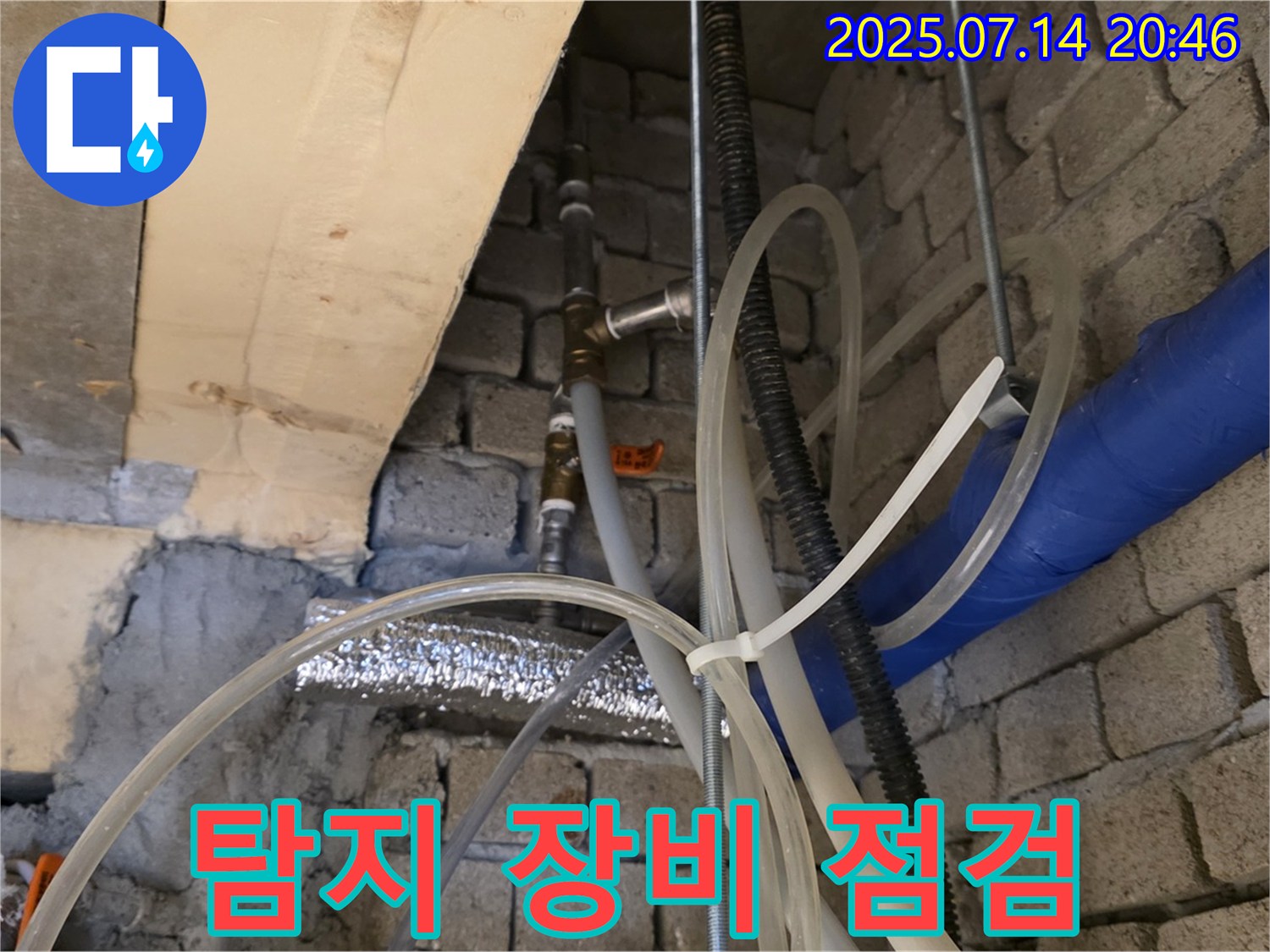 누수 탐지 장비 점검 - 정확한 누수 위치 파악을 위한 필수 과정입니다.