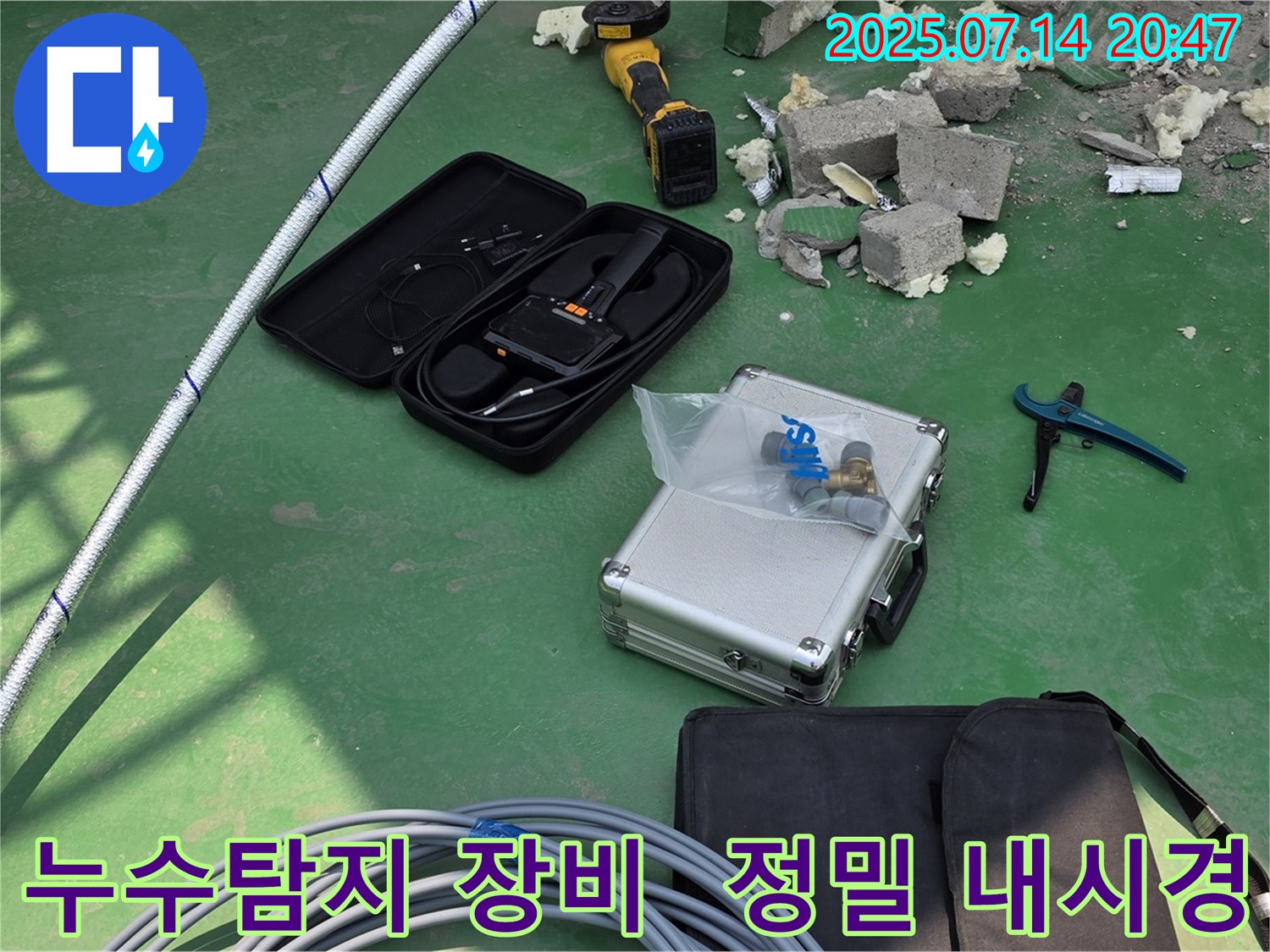 누수 탐지를 위한 정밀 내시경 장비 - 정확한 누수 위치 파악에 필수적입니다.
