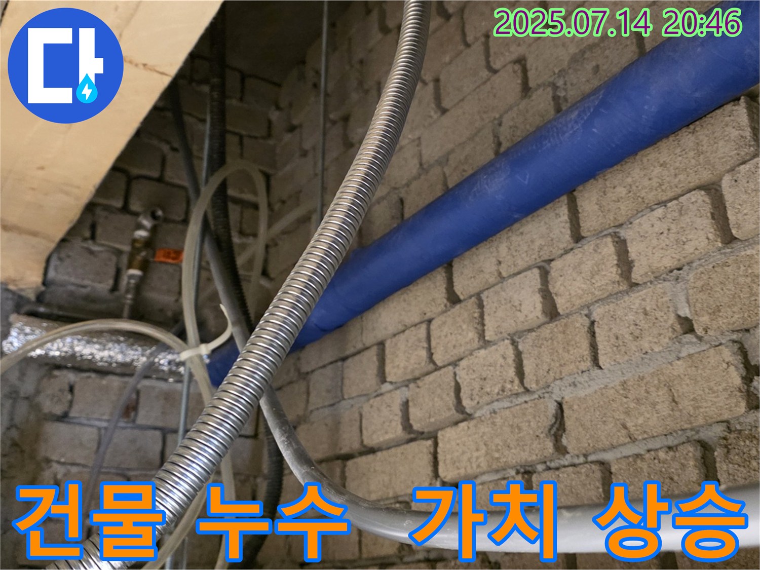 다산 누수 - 건물 누수 완벽 해결, 건물 가치 상승 효과까지 - 쾌적한 환경은 건물의 가치를 높입니다!