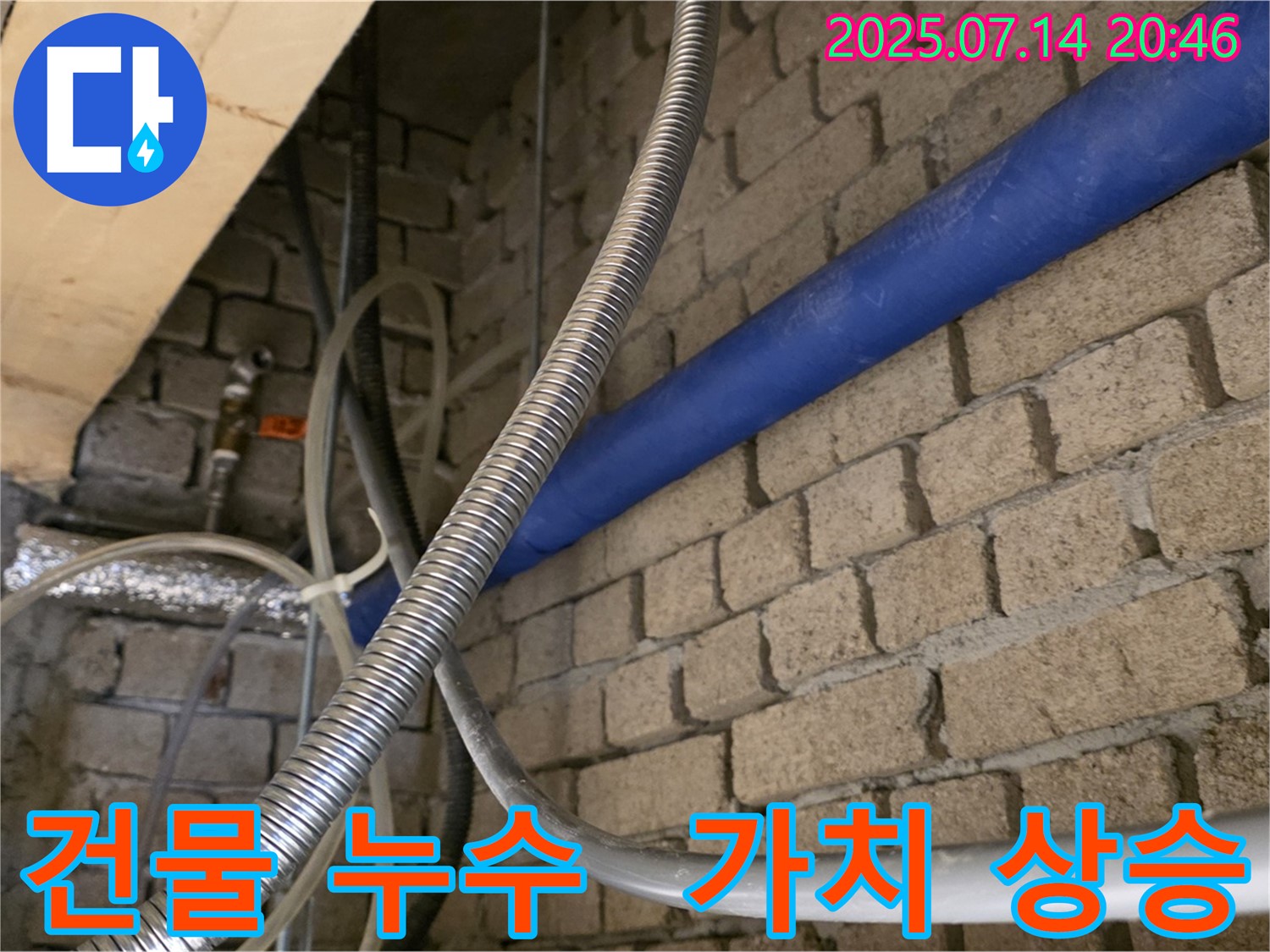 다산 누수 - 건물 누수 완벽 해결, 건물 가치 상승 효과까지 - 쾌적한 환경은 건물의 가치를 높입니다!