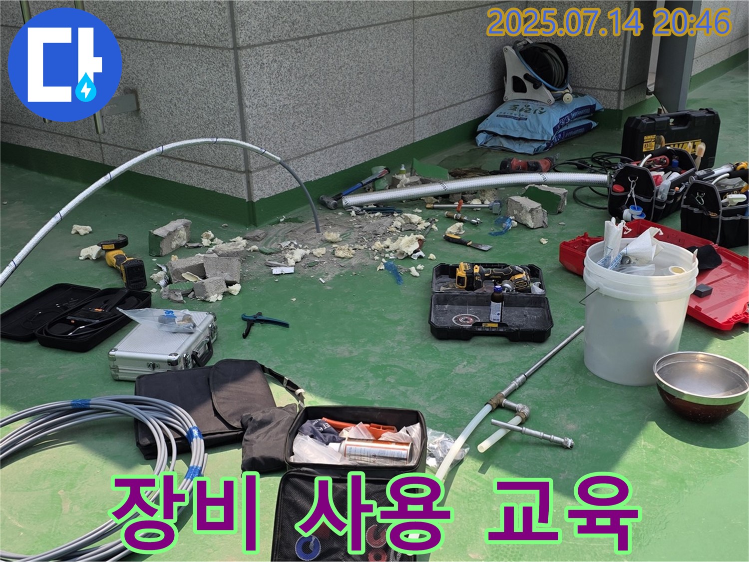 다산 누수 탐지 장비 사용법 교육 - 전문가의 친절한 설명과 함께!