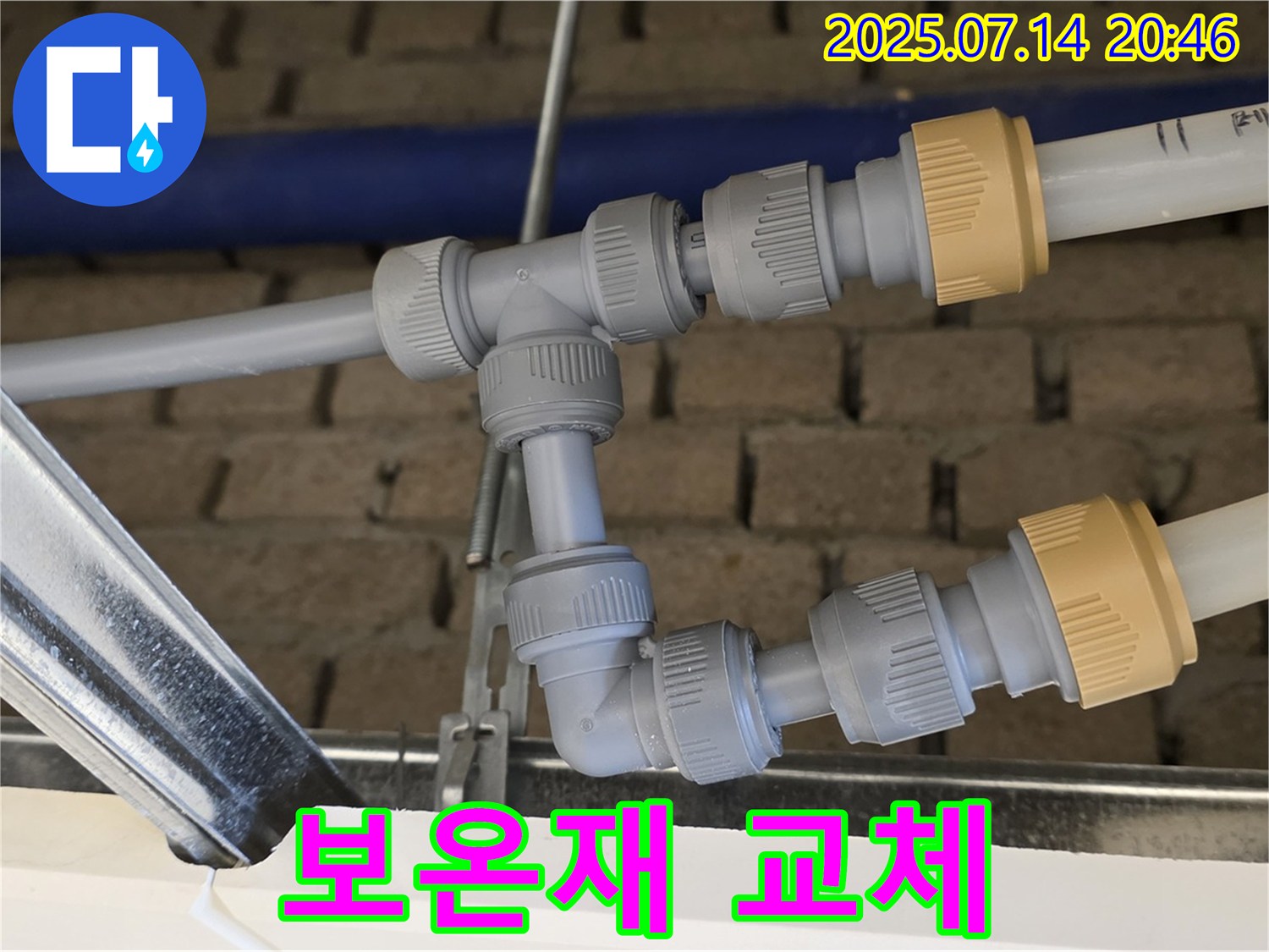 다산 누수 현장에서 진행된 배관 보온재 교체 작업 - 결로를 예방하고 에너지 효율을 높입니다.