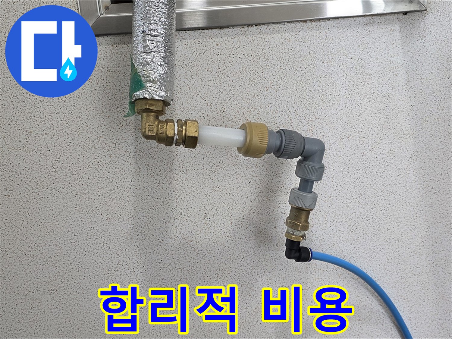 다산동 누수 - 합리적인 비용으로 누수 문제 해결