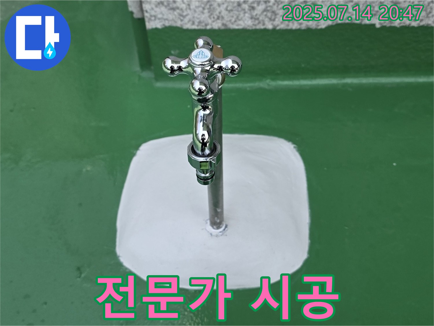 다산동 옥상 수도 누수 - 믿을 수 있는 전문가가 책임지고 시공!